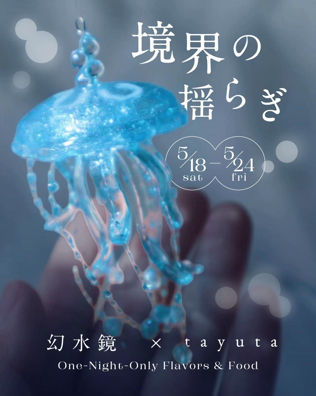 @tayuta -海月と漂う人生の隠れ家-