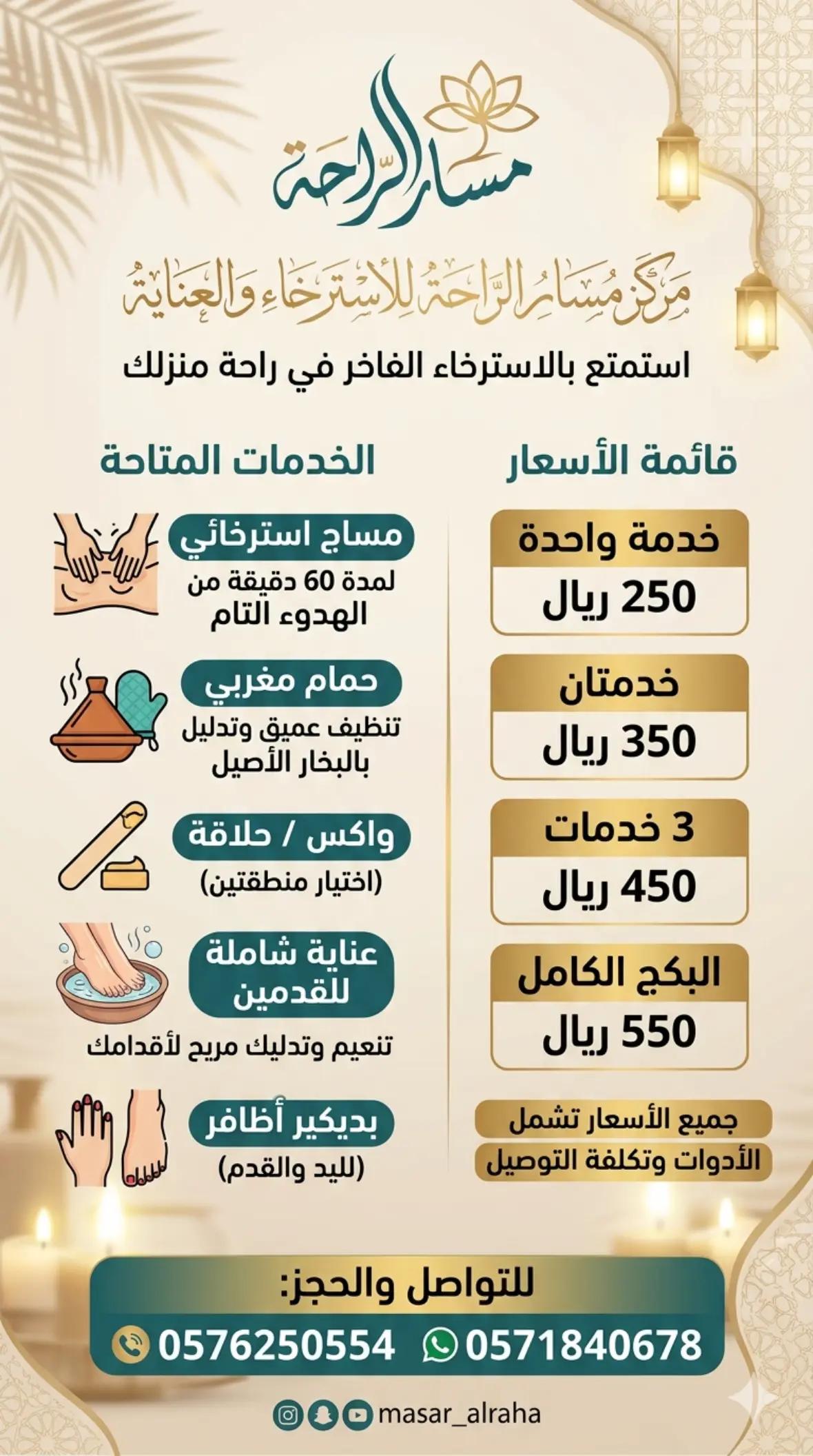 @مساج جدة(مسار الراحة)💆♀️
