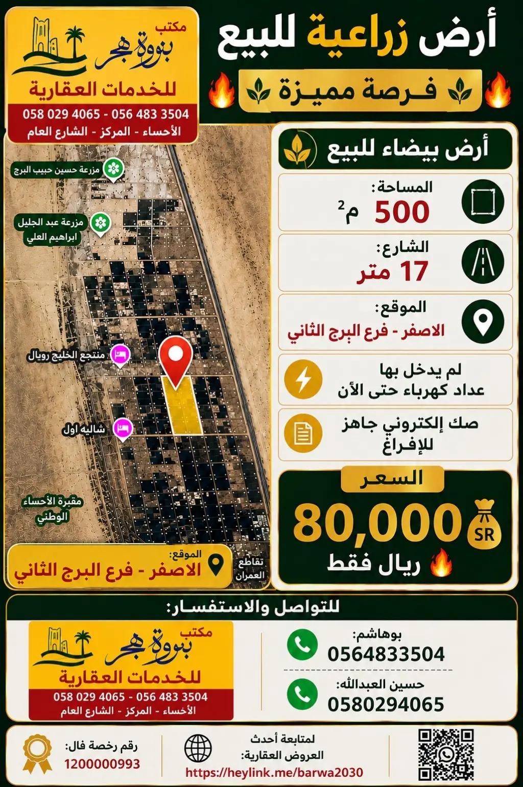@بروة هجر للخدمات العقارية