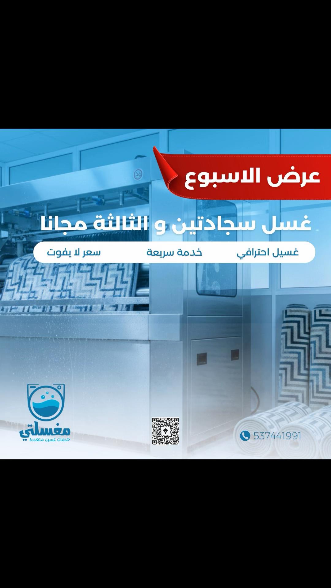 @مغسلتي المركزية