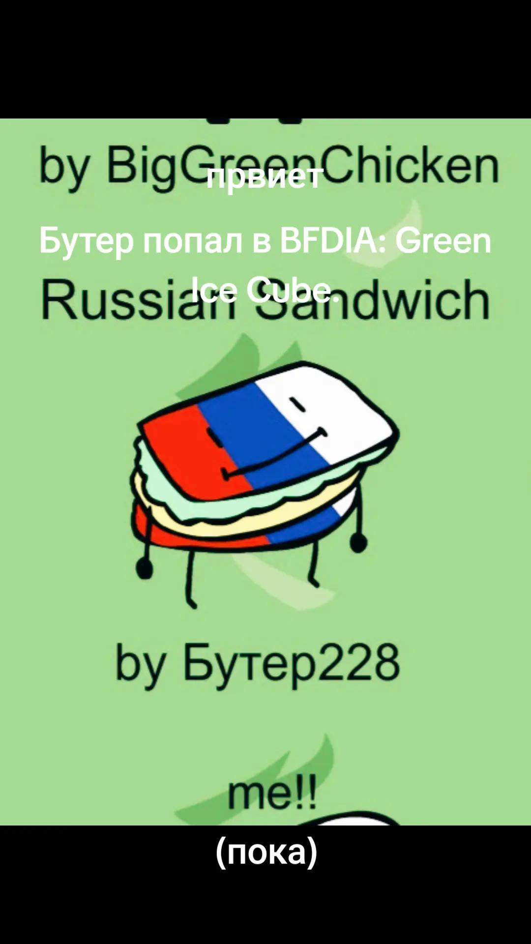 @Бутер