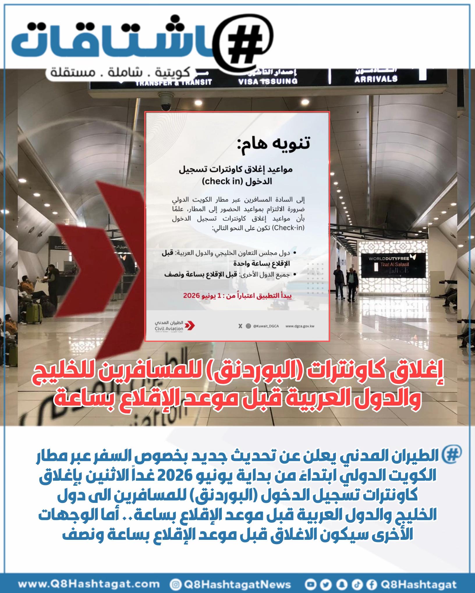 @Q8hashtagat هاشتاقات الكويت