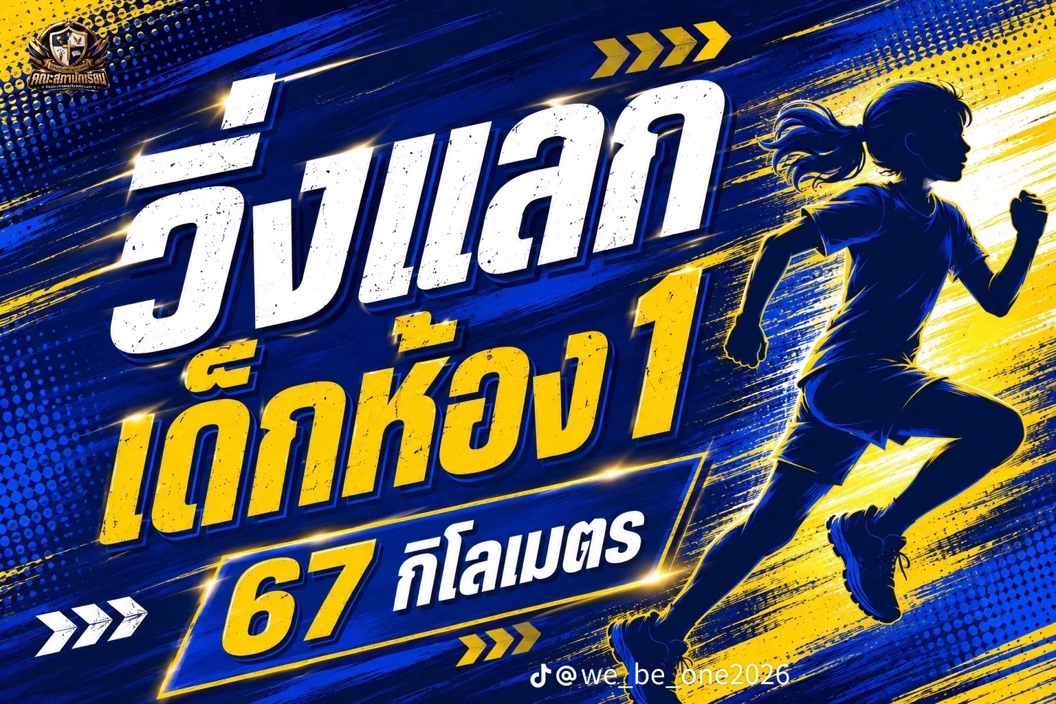 @พาฝันเด็กอ้วน6️⃣7️⃣💐⚽️