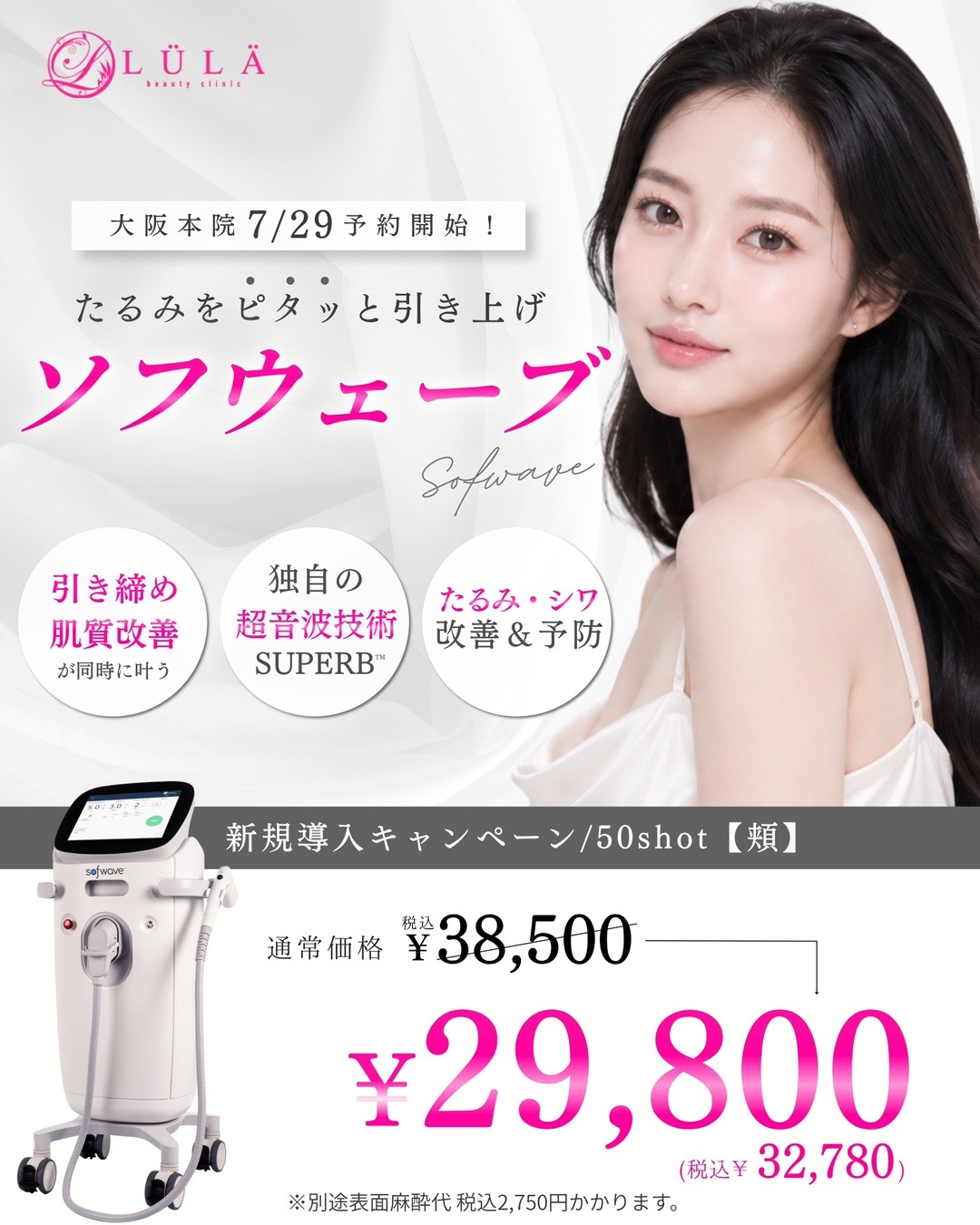 @ルラ美容クリニック大阪本院
