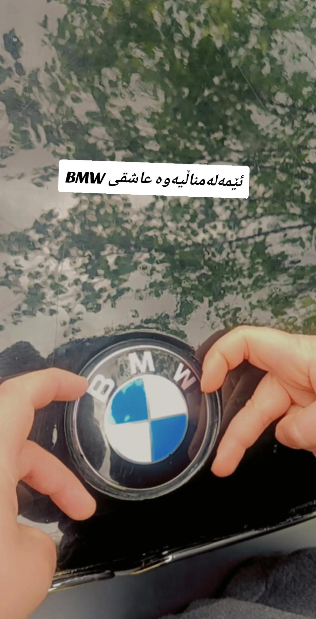 @لەنور💙BMW