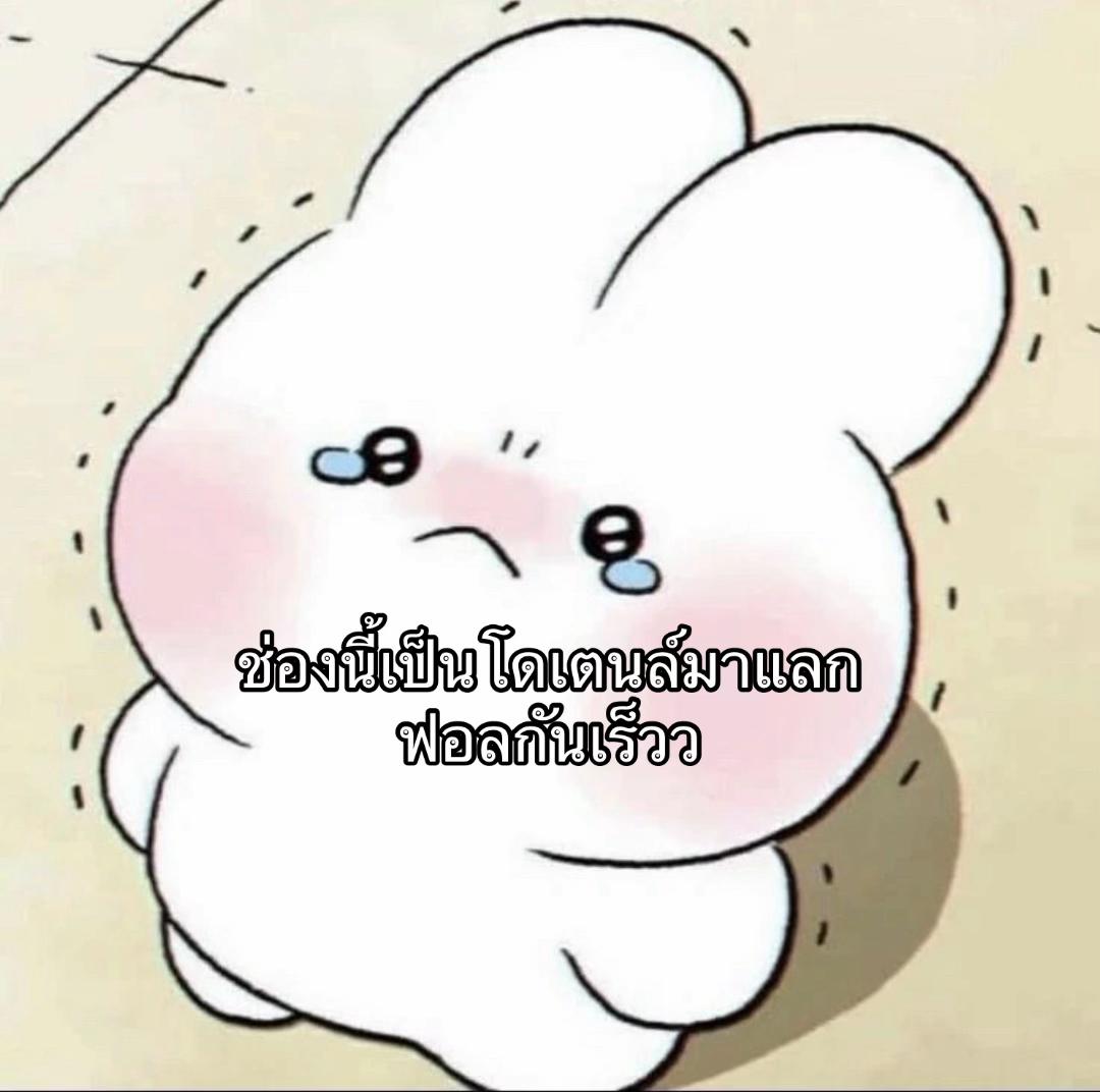 @โดเตนล์ไม่เคยเลิกกัน