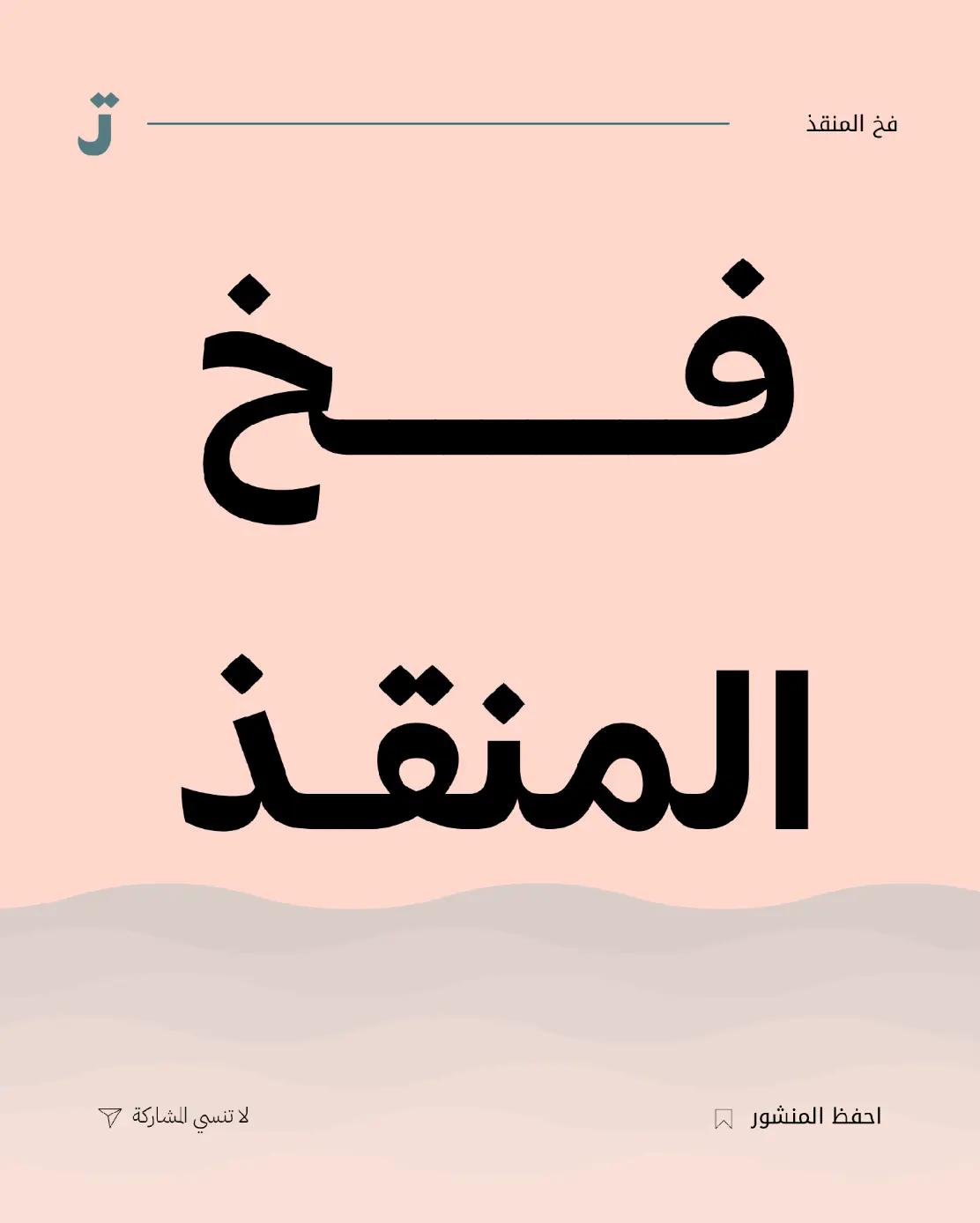 @تطبيق تحرر
