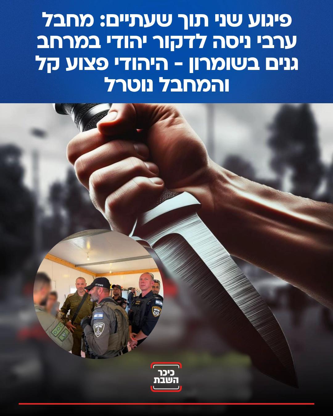 @כיכר השבת