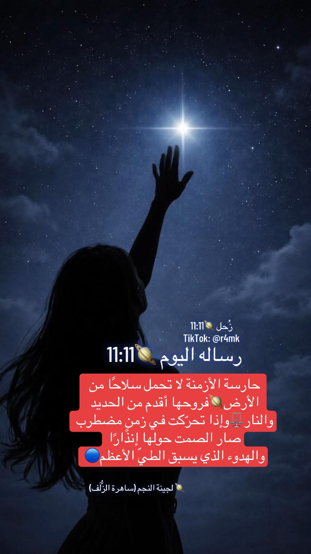 @زحل 🪐 11:11