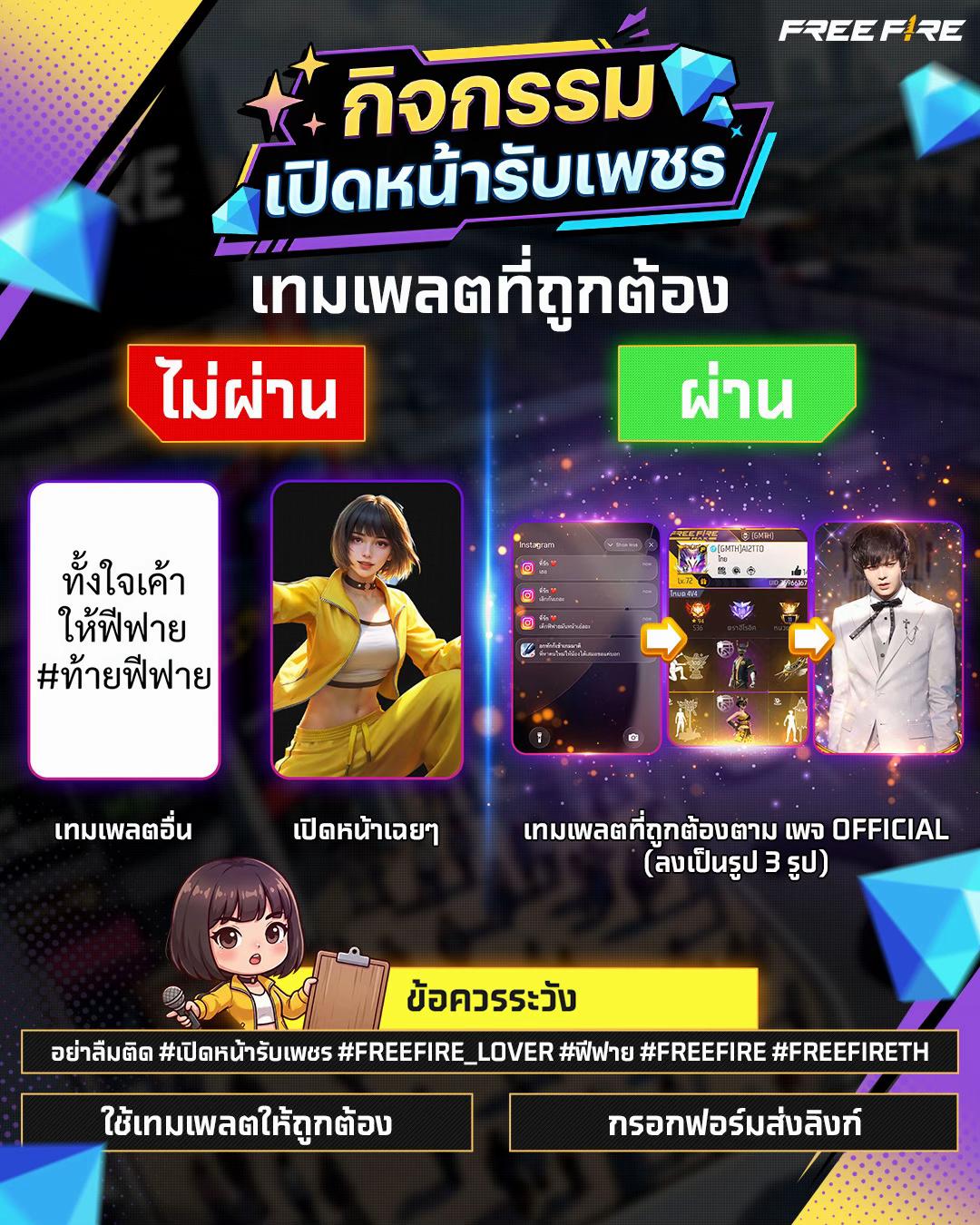 @Garena Free Fire TH
