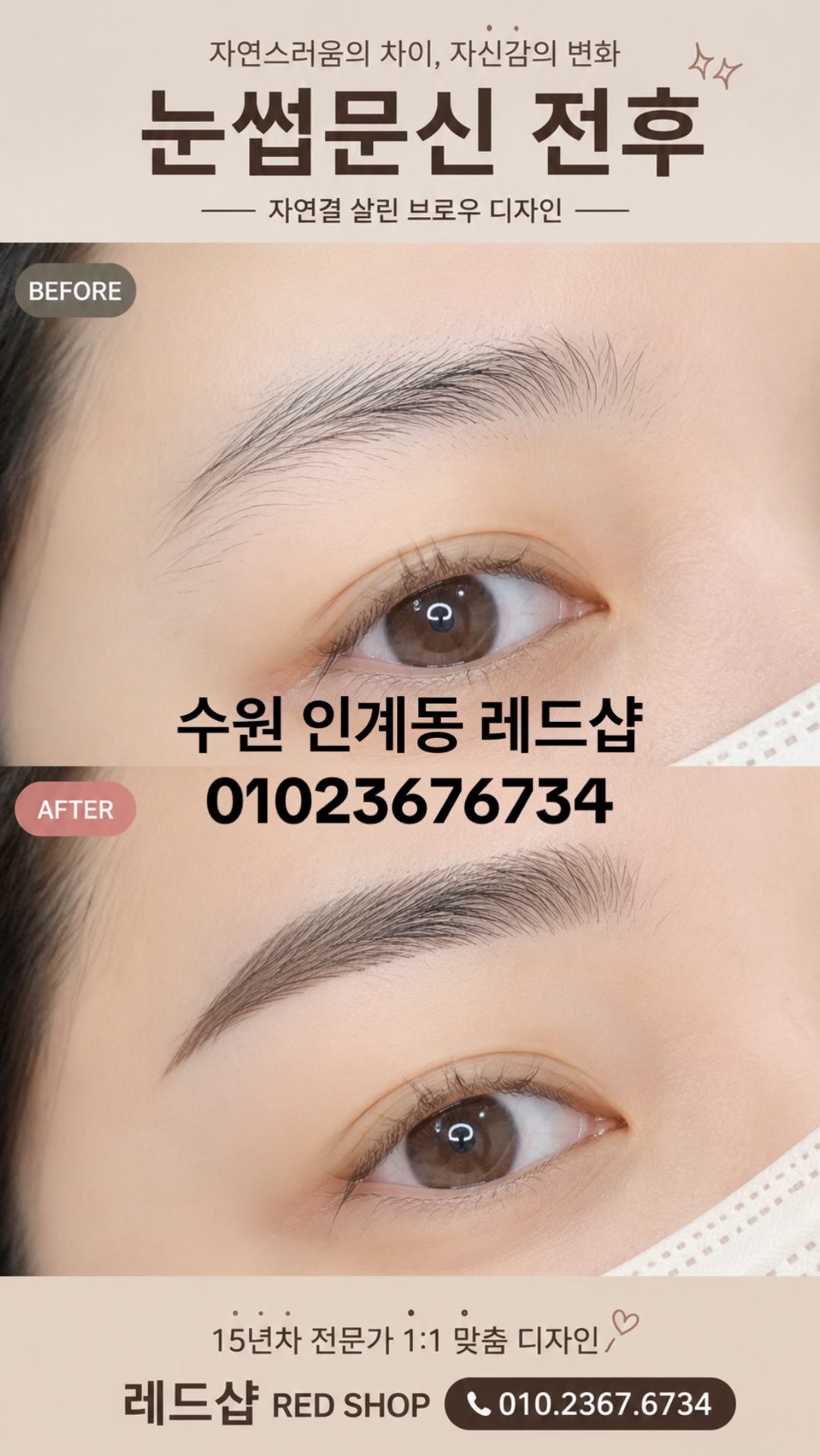 @수원눈썹문신 레드샵 01023676734