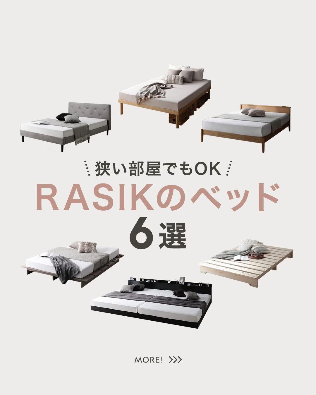 @【公式】RASIK (ラシク) / インテリア家具