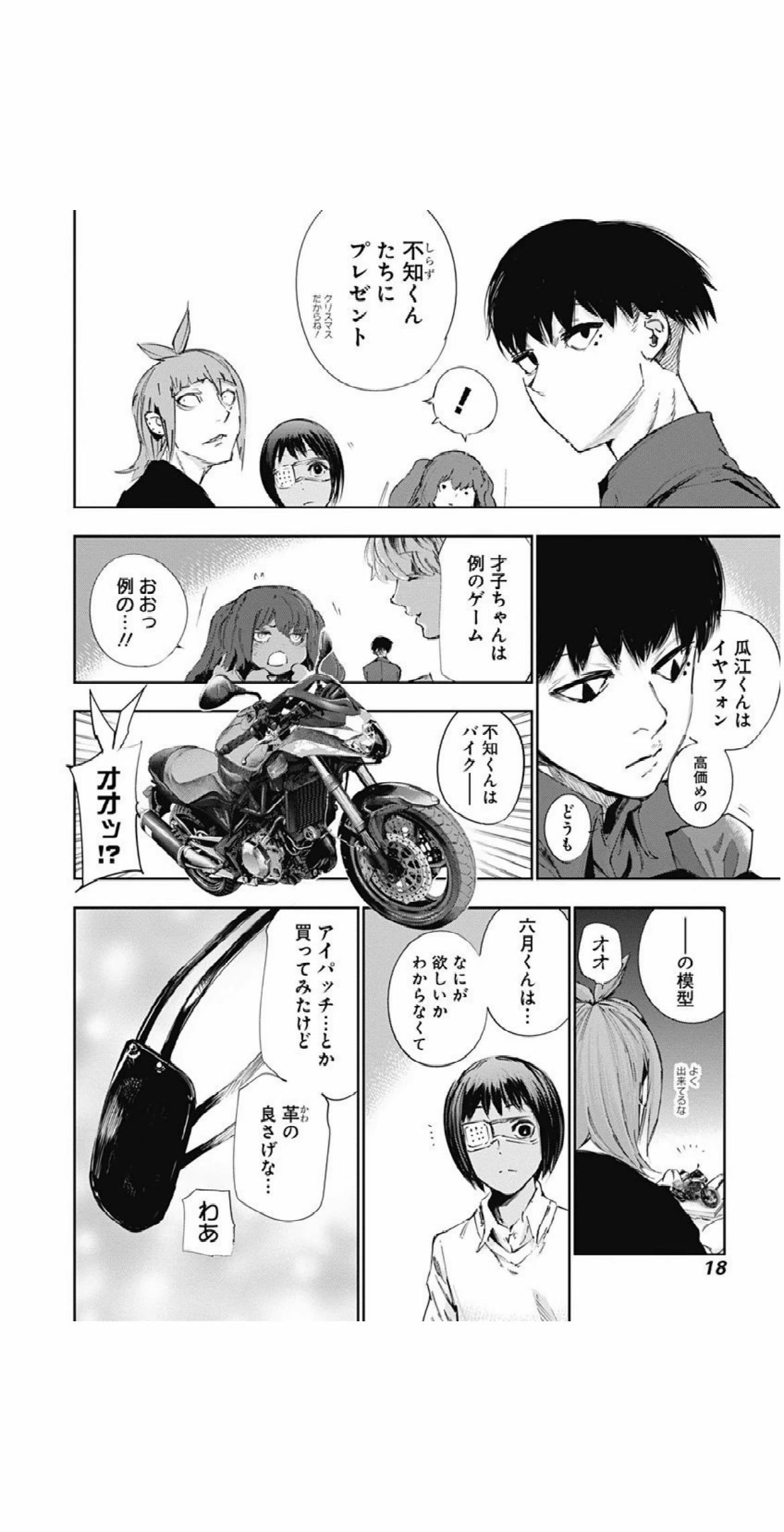 @喰種:サナギ