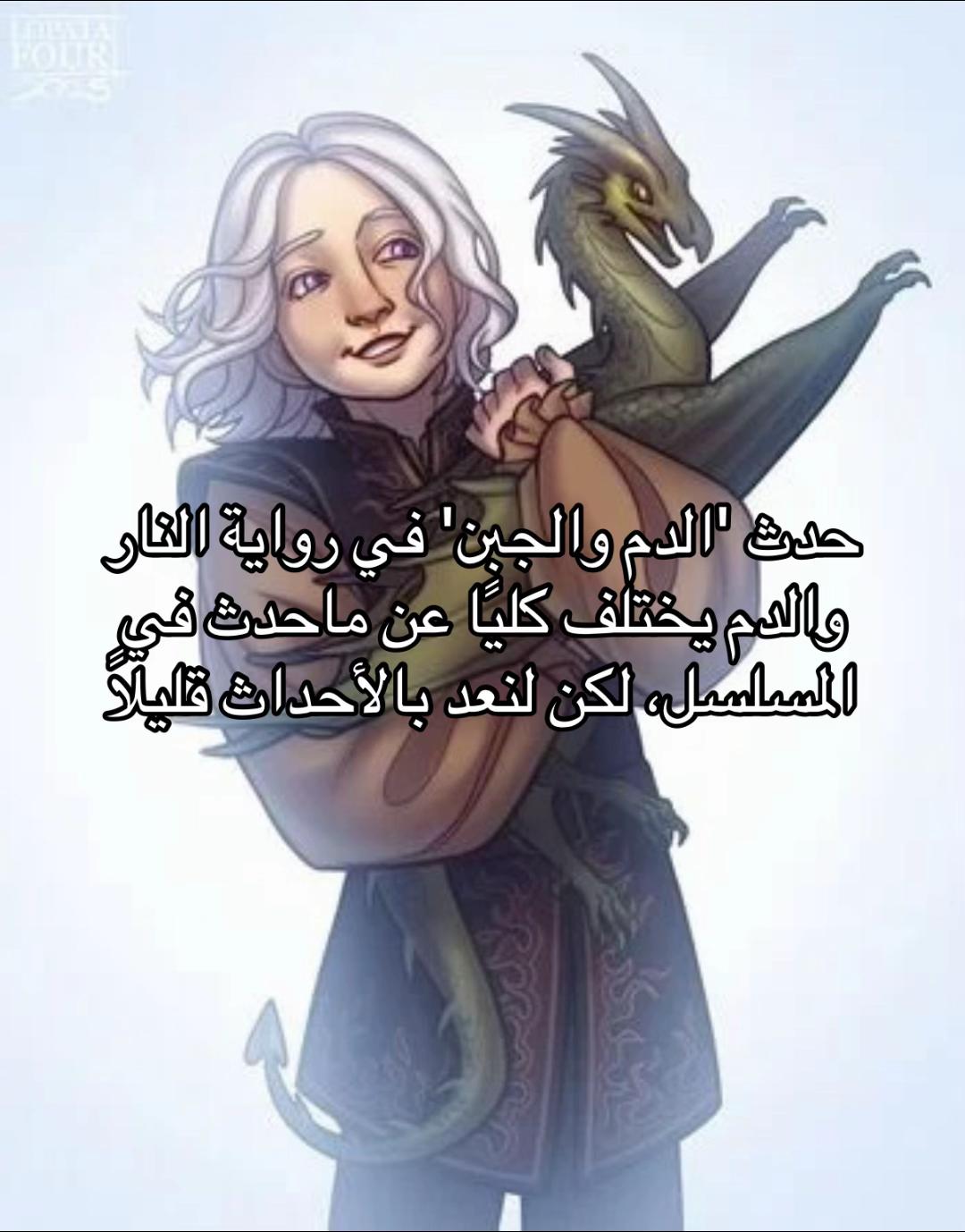 @Fire and blood