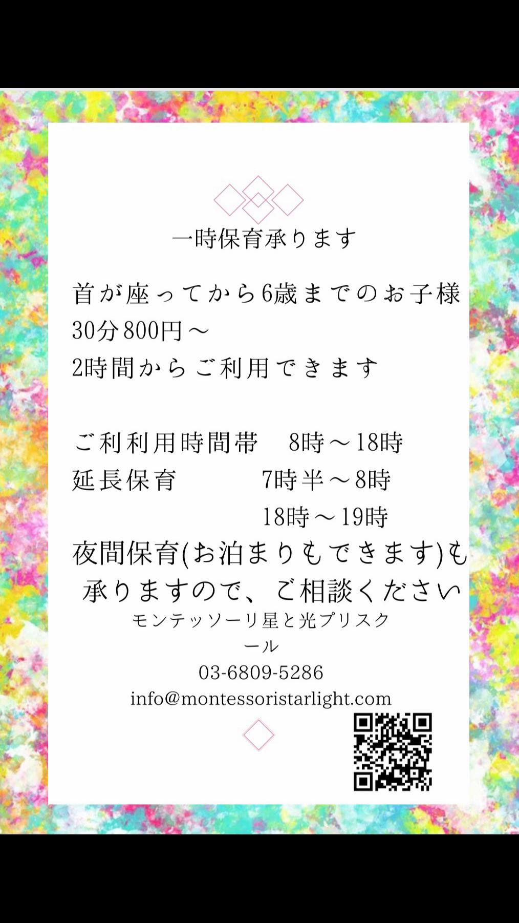 @モンテッソーリ星と光プリスクール