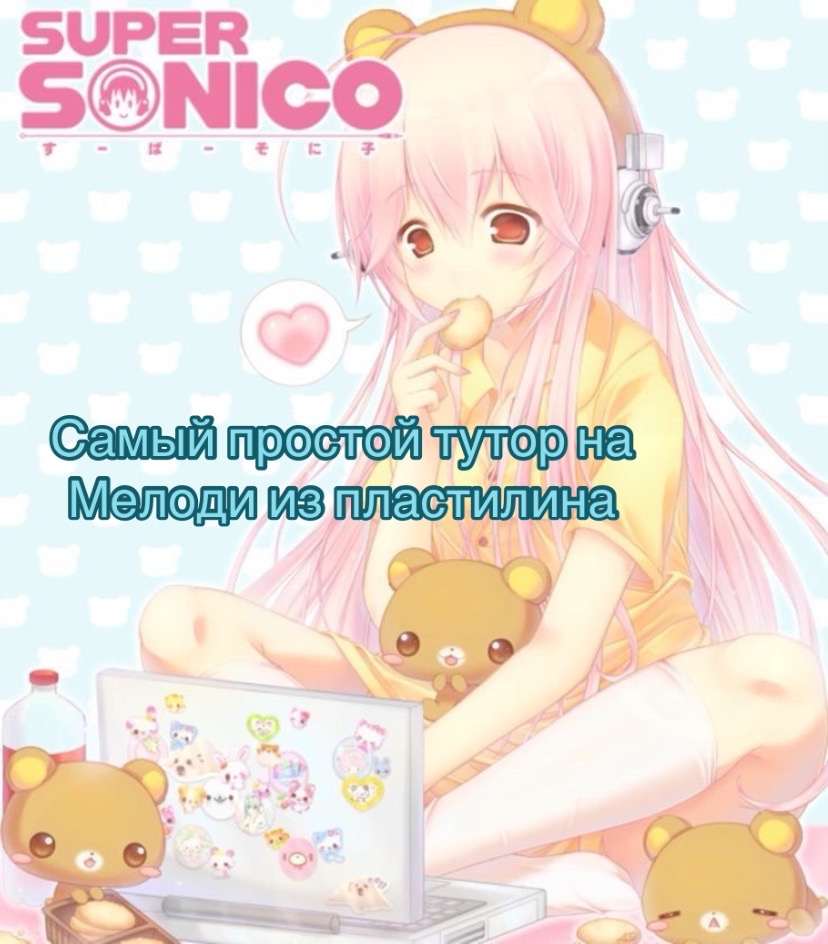 @🍰ВаШа МиКу🩰
