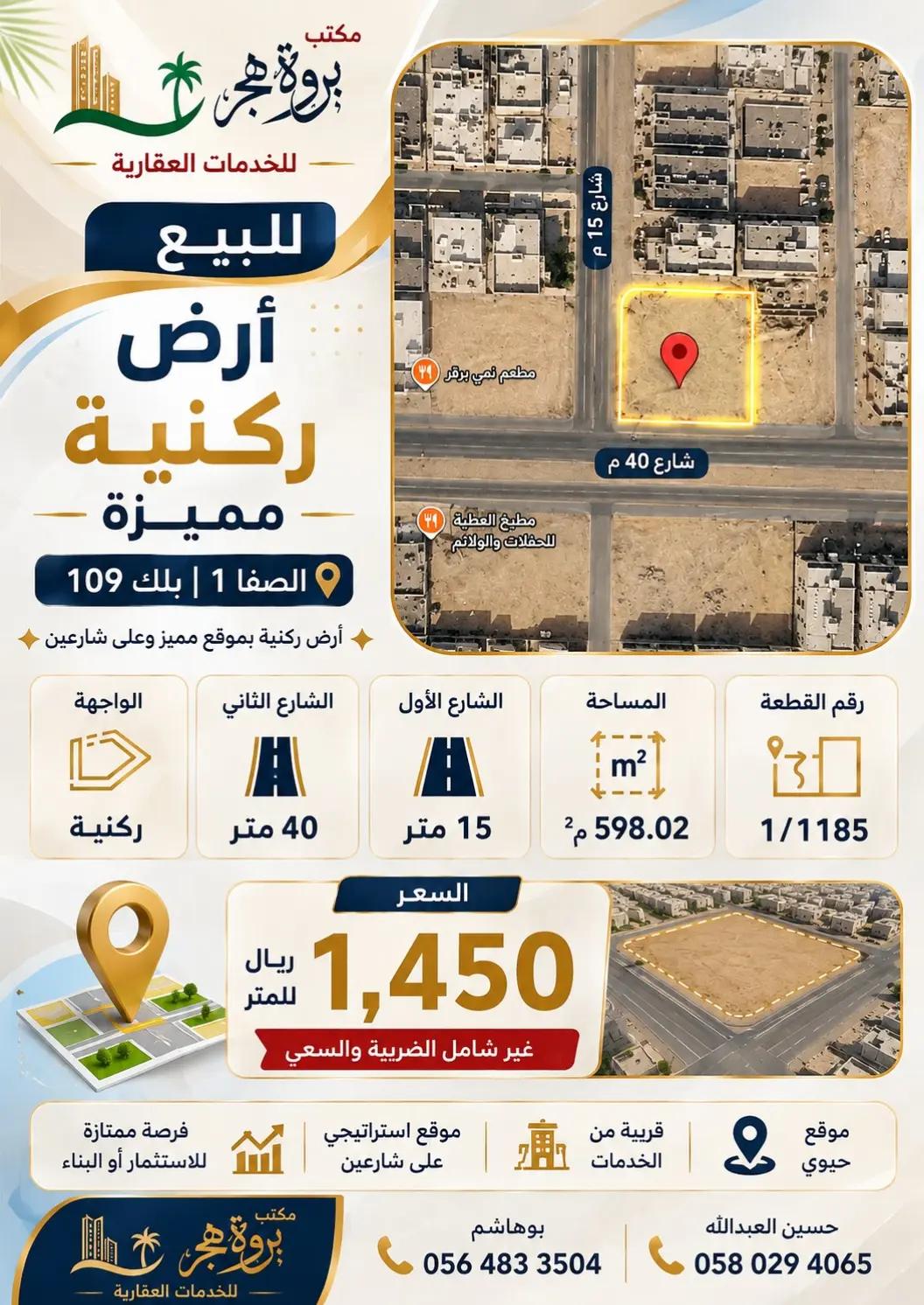@بروة هجر للخدمات العقارية