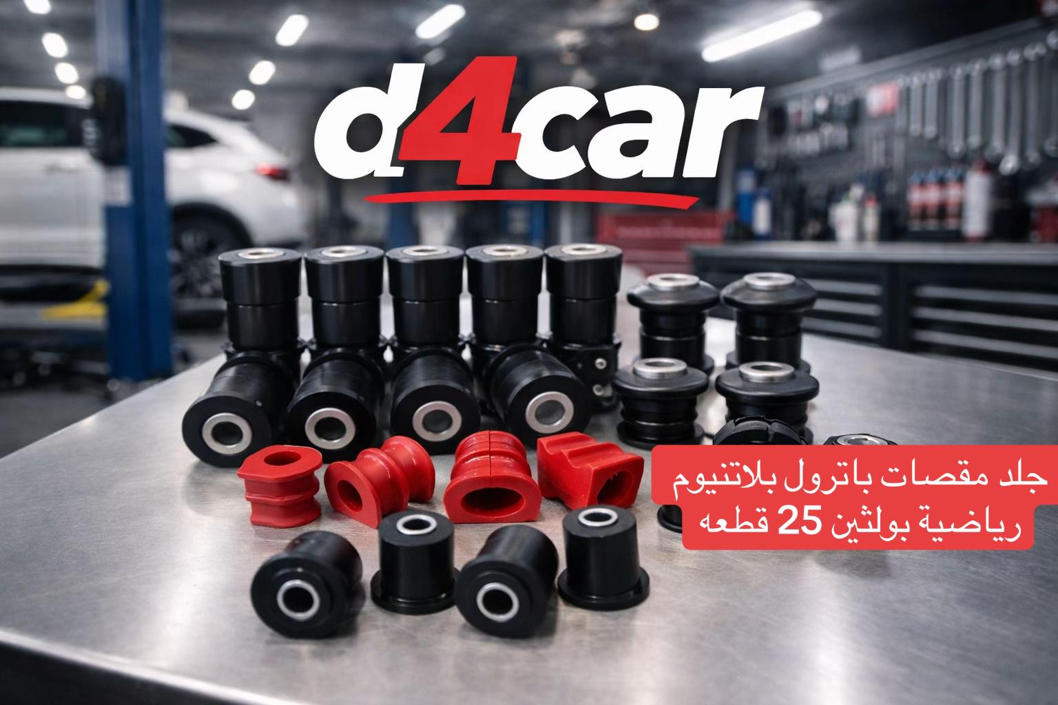 @D4CAR_Parts