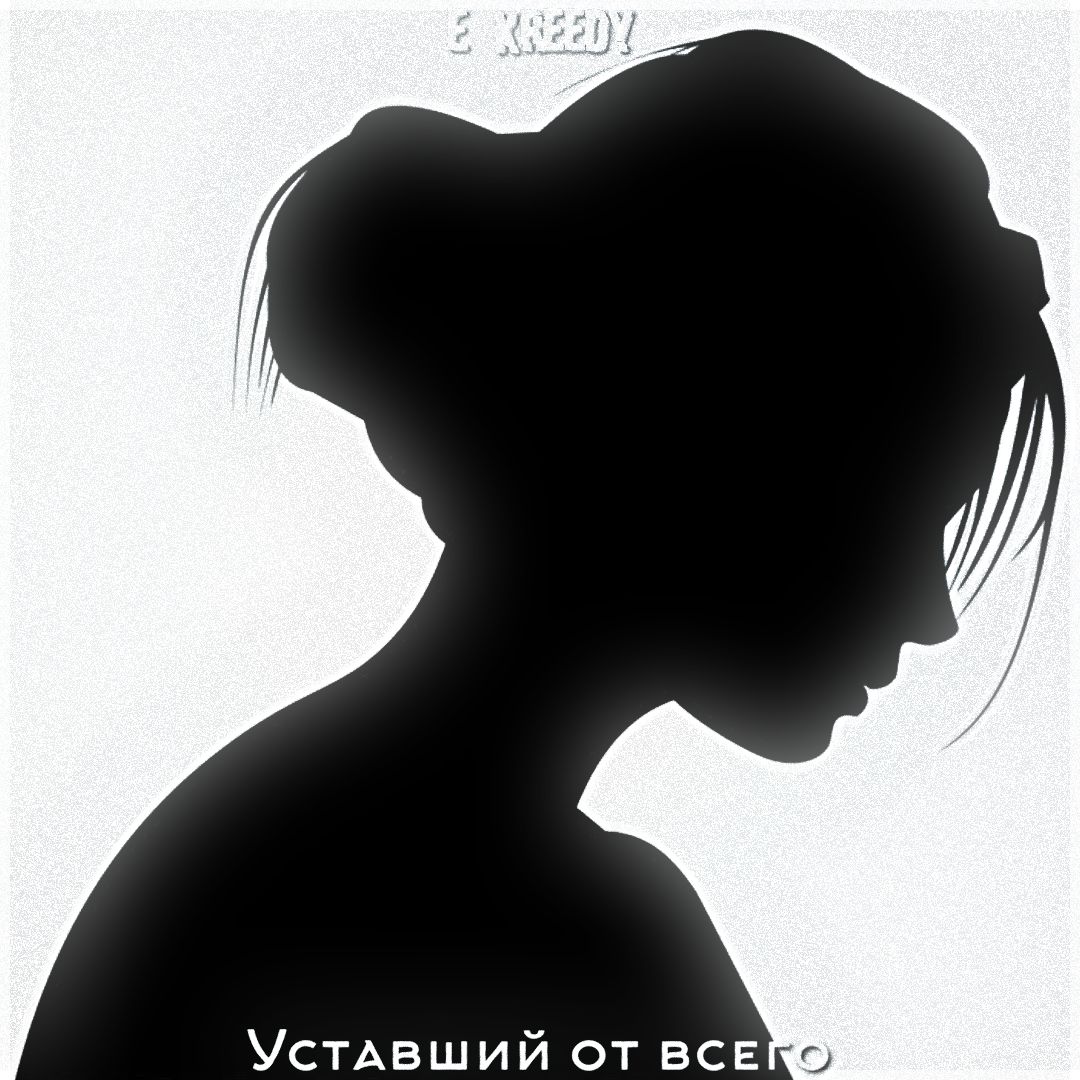 @Антоний Толмацкий | Фан 💖