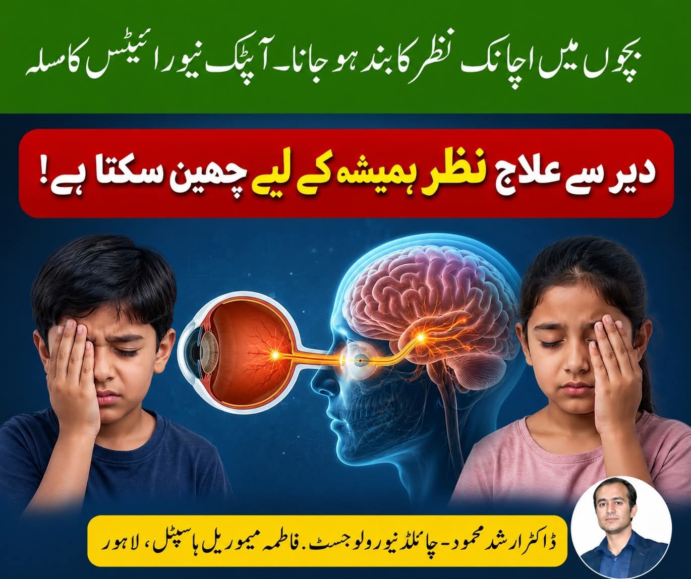 @Dr Arshad Child Neurologist