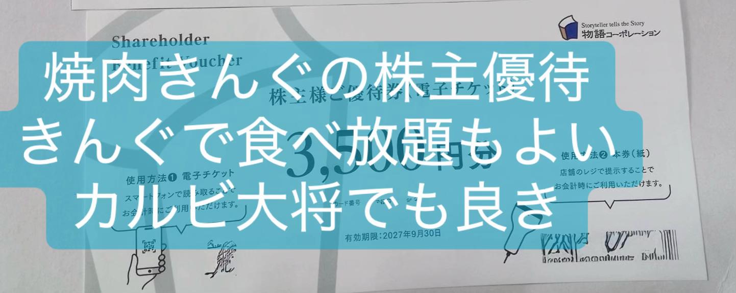 @株くん（kabukun）配当優待生活2021