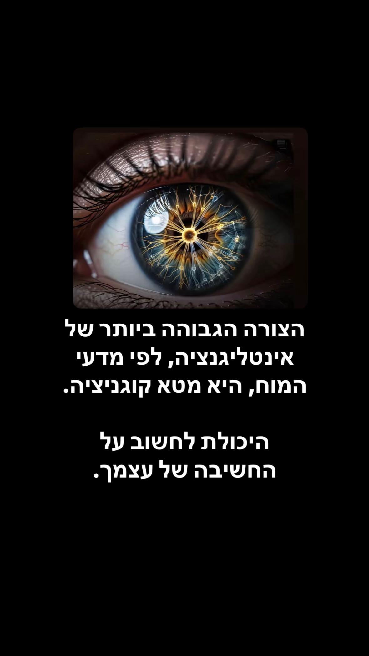 @נפלאות התבונה