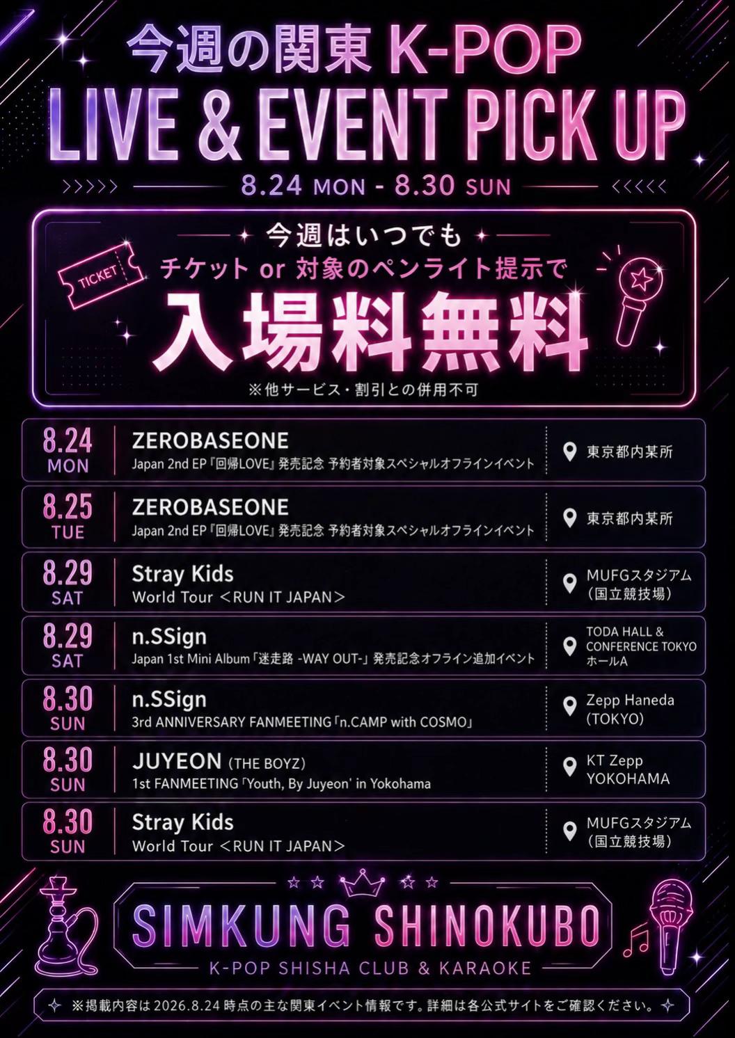 @シムクン新大久保KPOP SHISHA CLUB