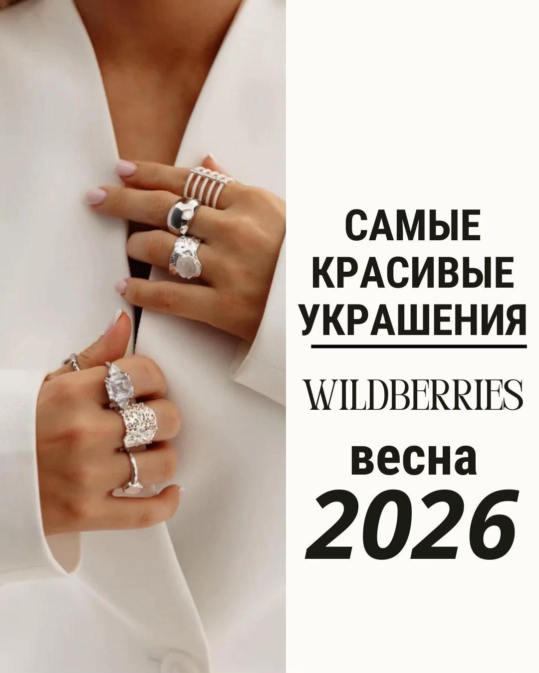 @wb находки 🤍