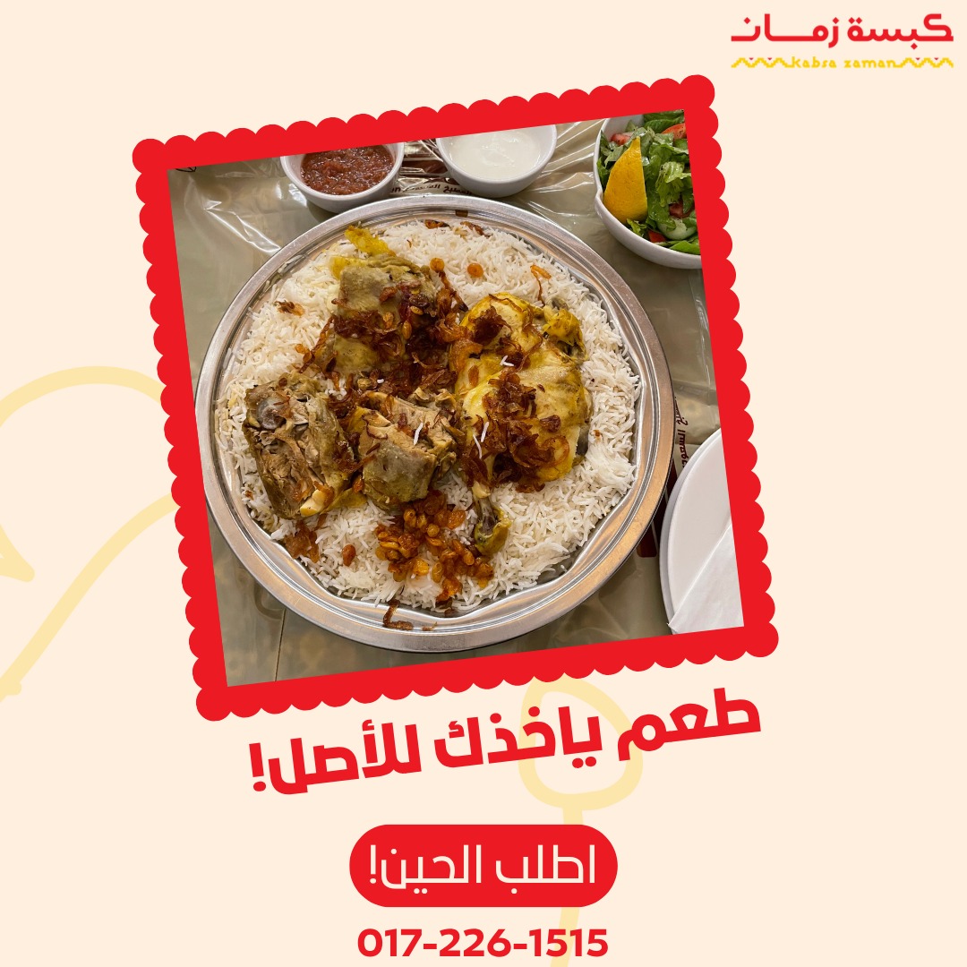 @مطاعم كبسة زمان