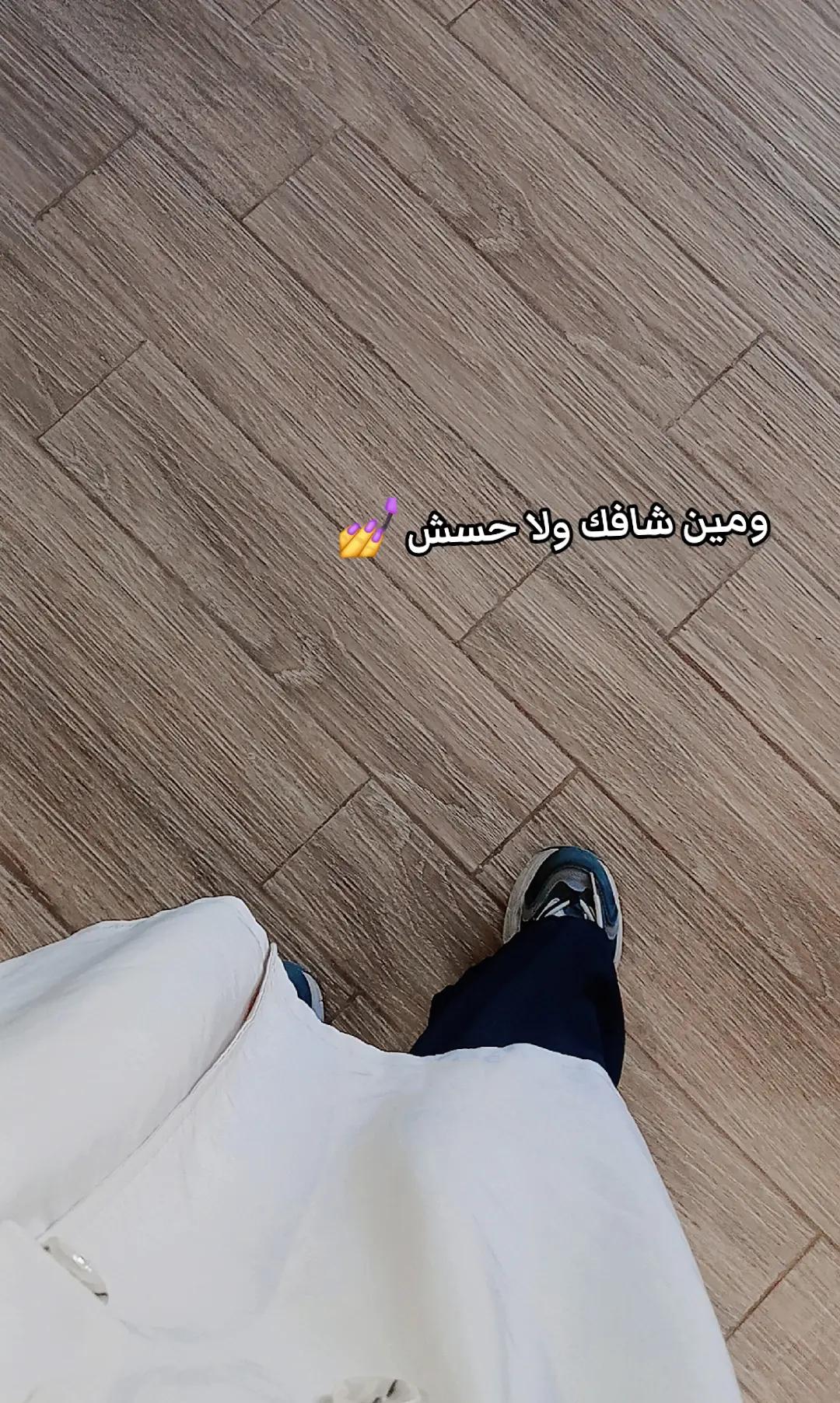 @بيـشــــو الـكرغلـــي👷🏼&zwj;♀️🪞