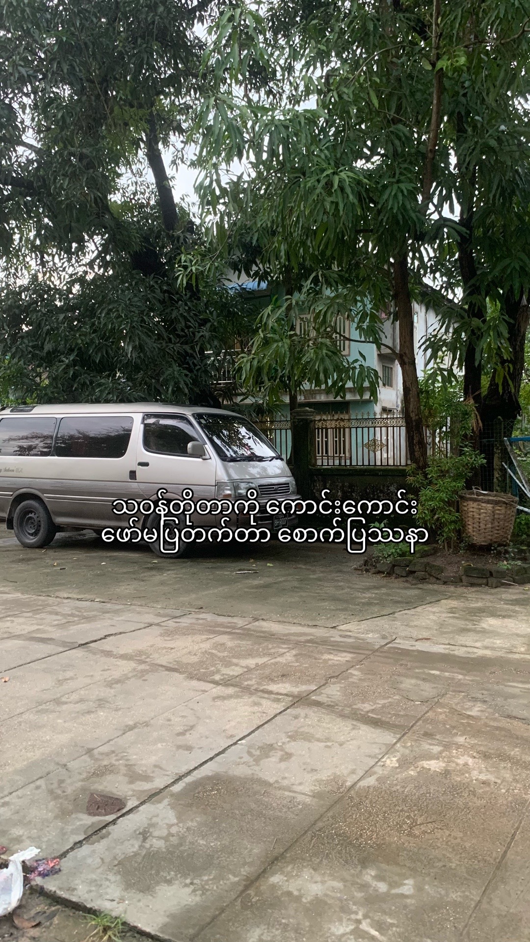 @ပြန်လာပေးပါ