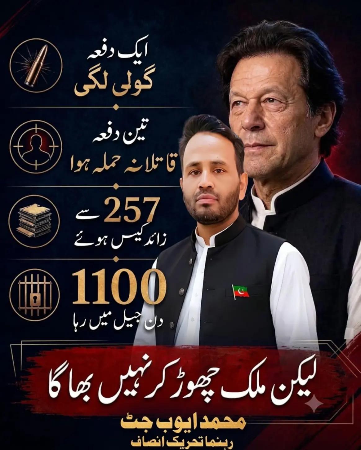 @محمد ایوب جٹ🇧🇫