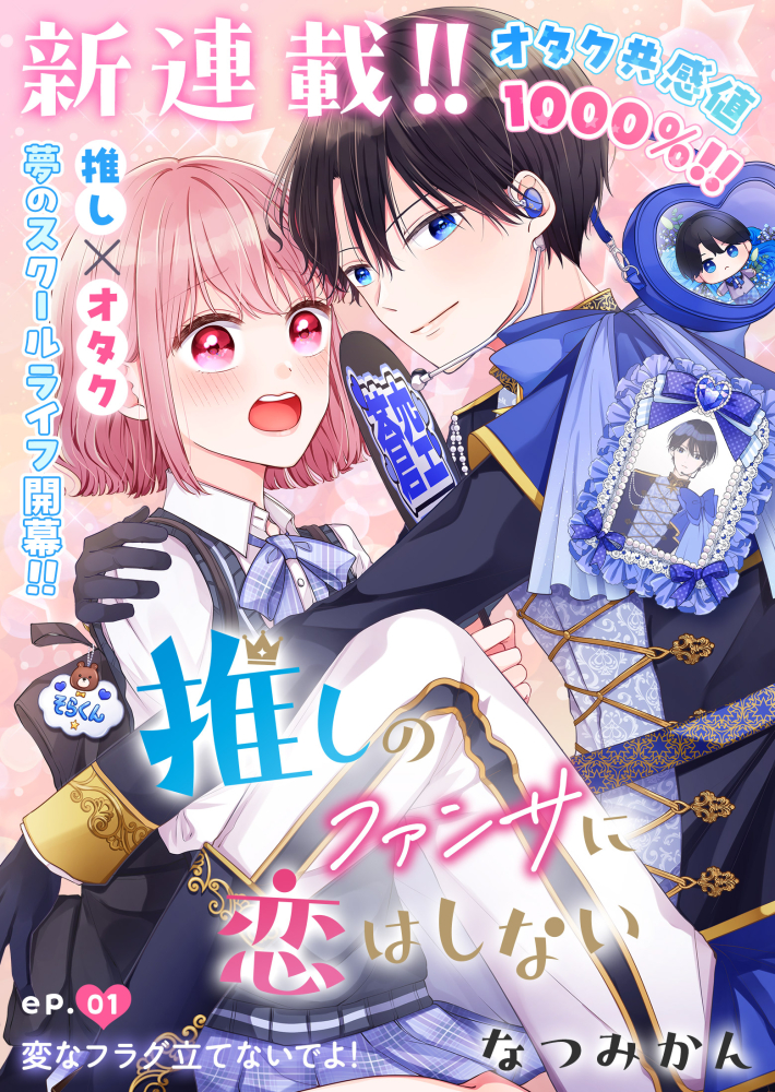 @なつみかん