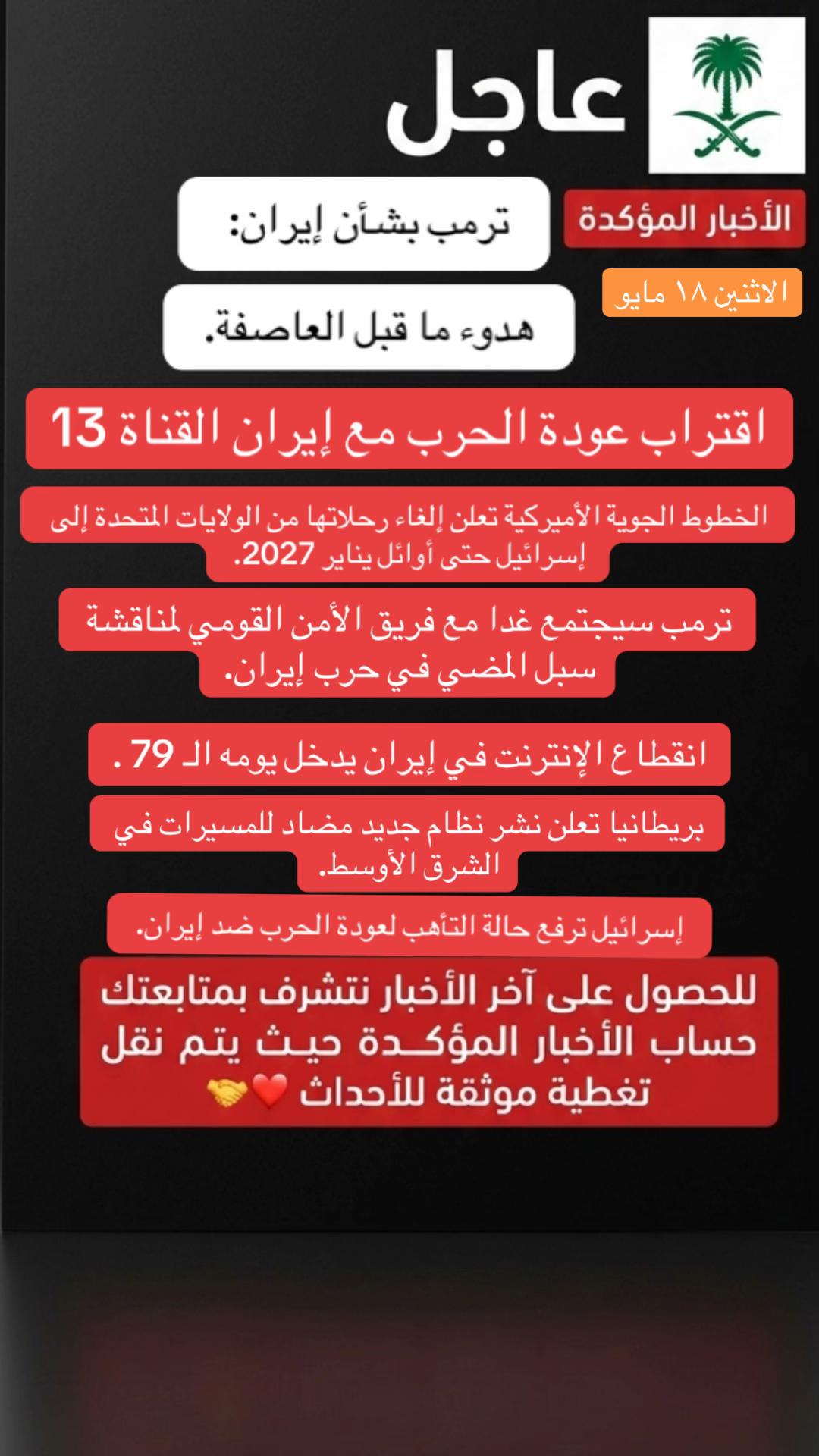 @الاخبار المؤكدة