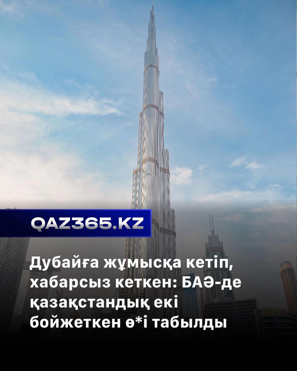 @Qaz365.kz | Новости Казахстана