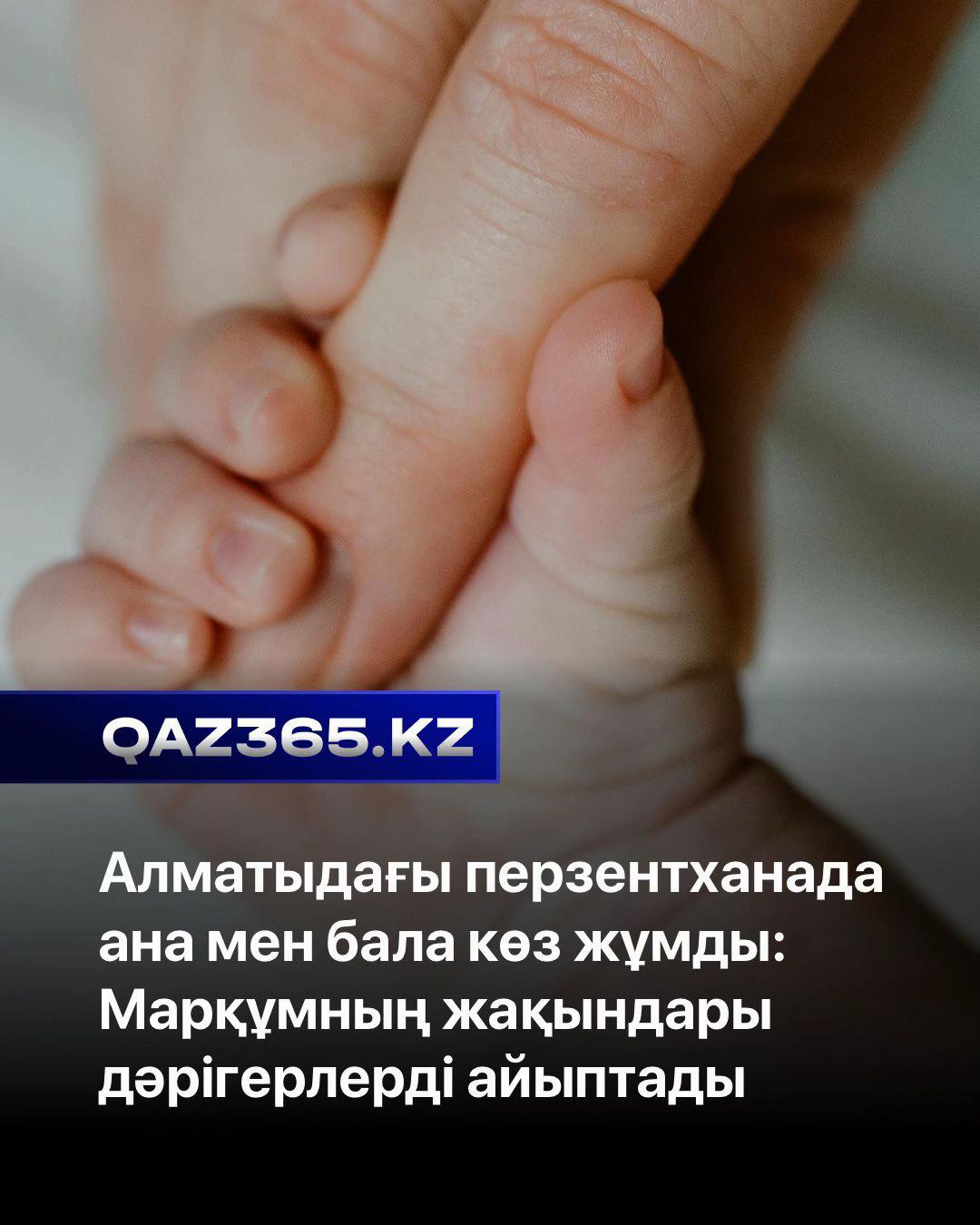 @Qaz365.kz | Новости Казахстана