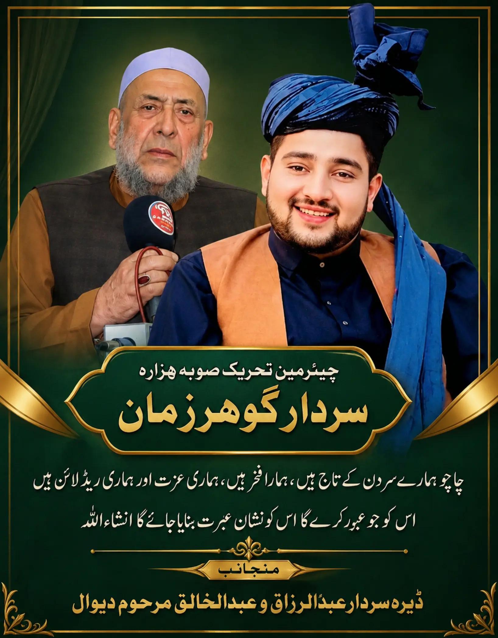 @سردار عثمان یوسف (دیوال)