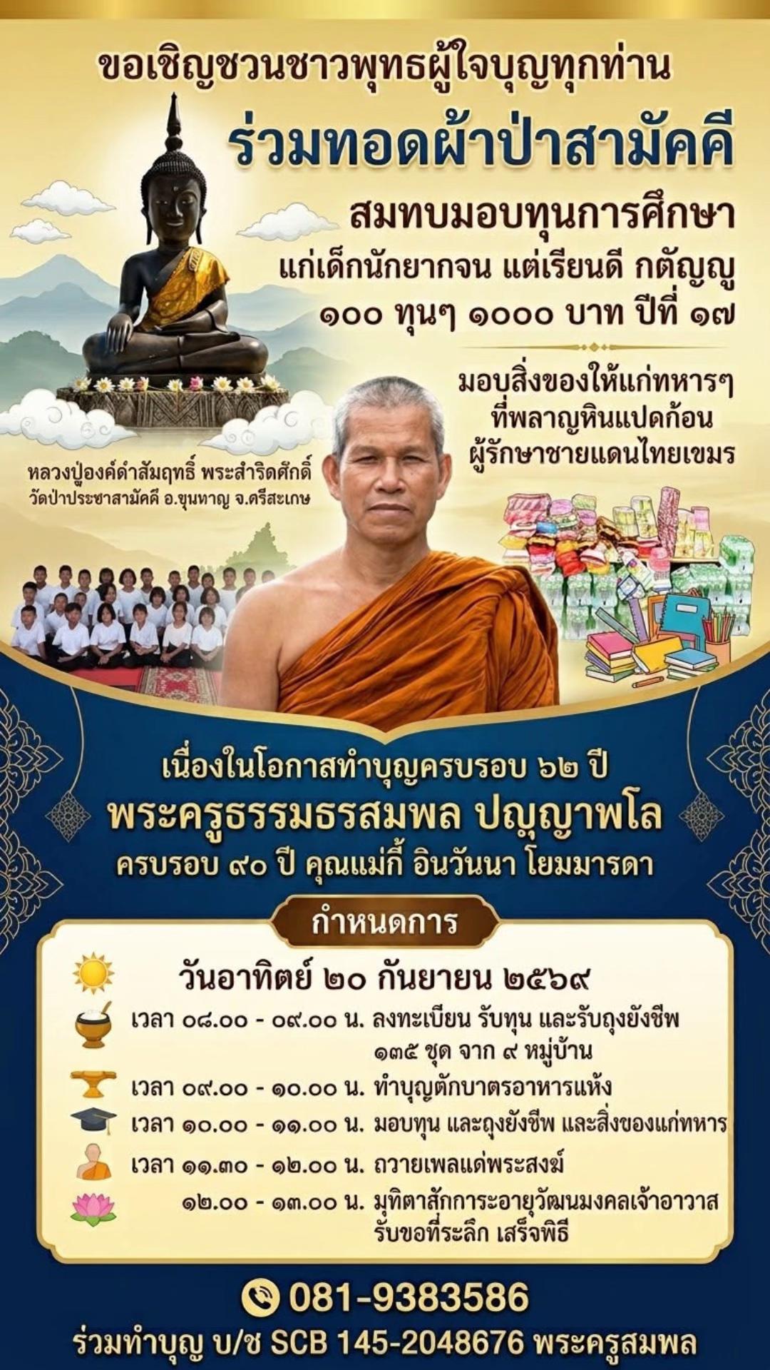 @ทองจันทร์ ศรีสุธรรม