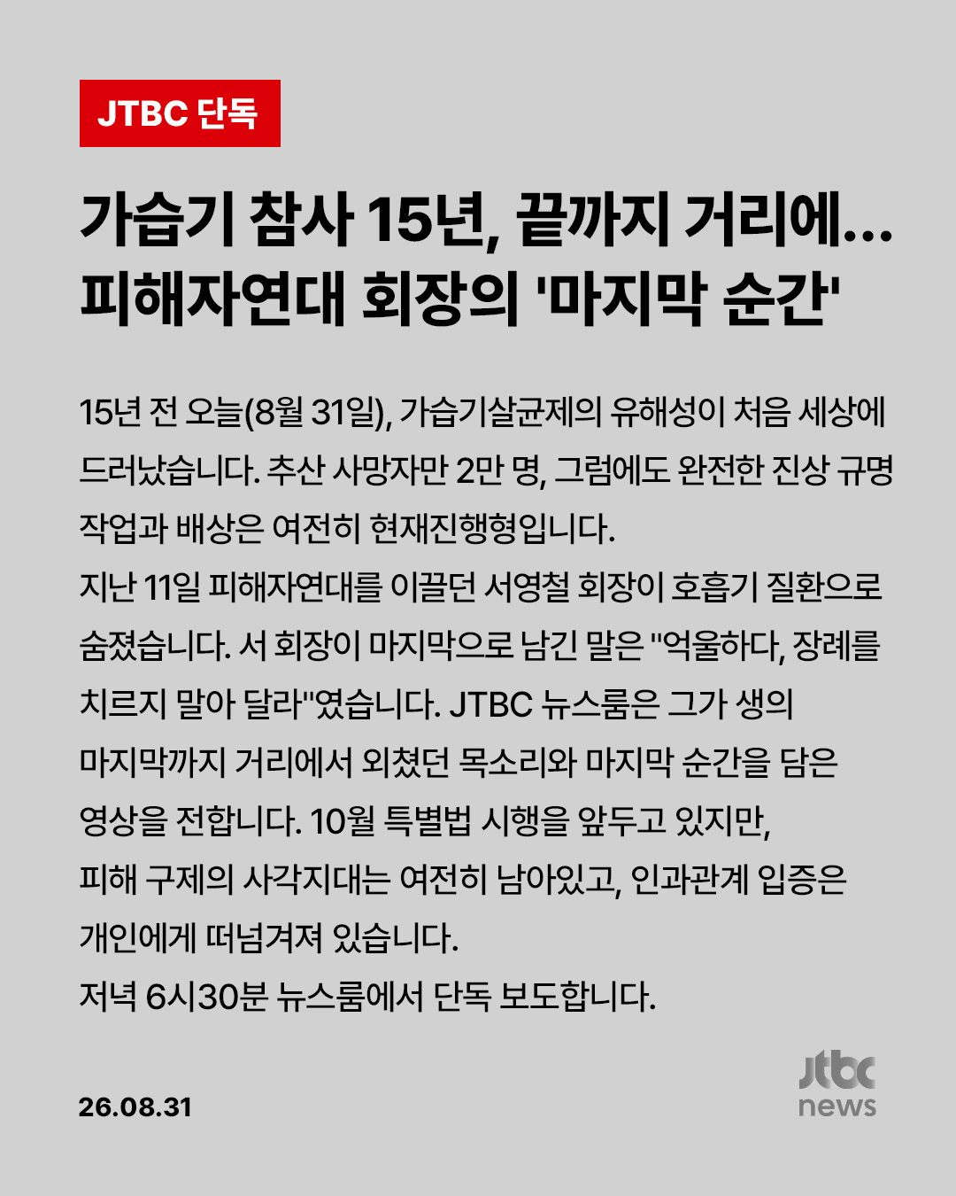 @JTBC News