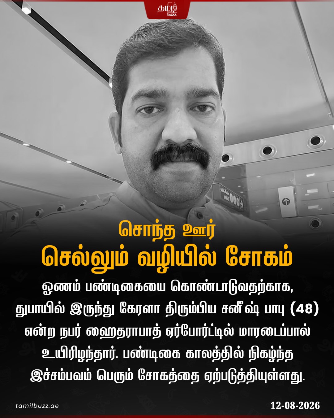 @TamilBuzzDubai