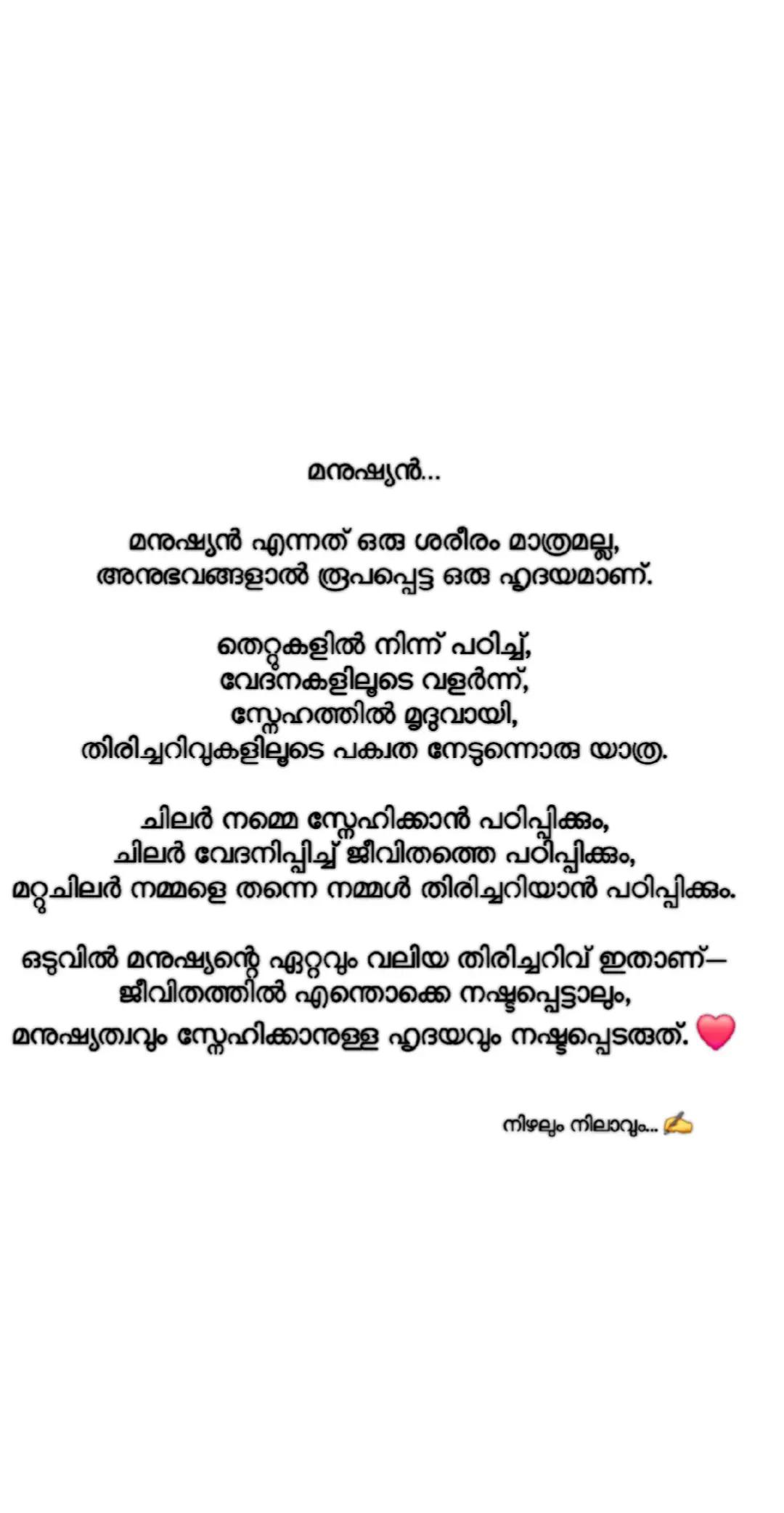 @നിഴലും നിലാവും