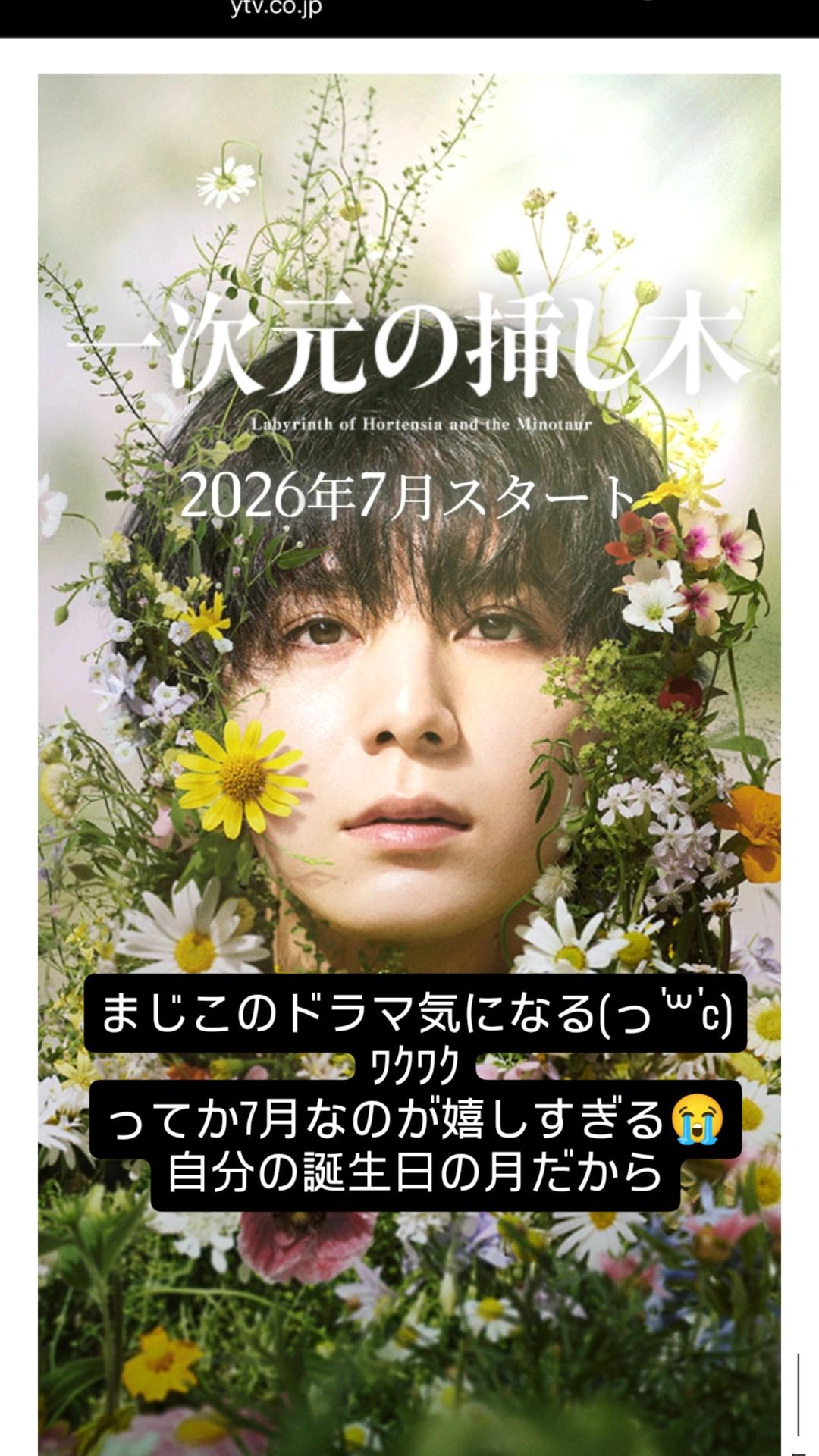 @来世は山田涼介の嫁みさき