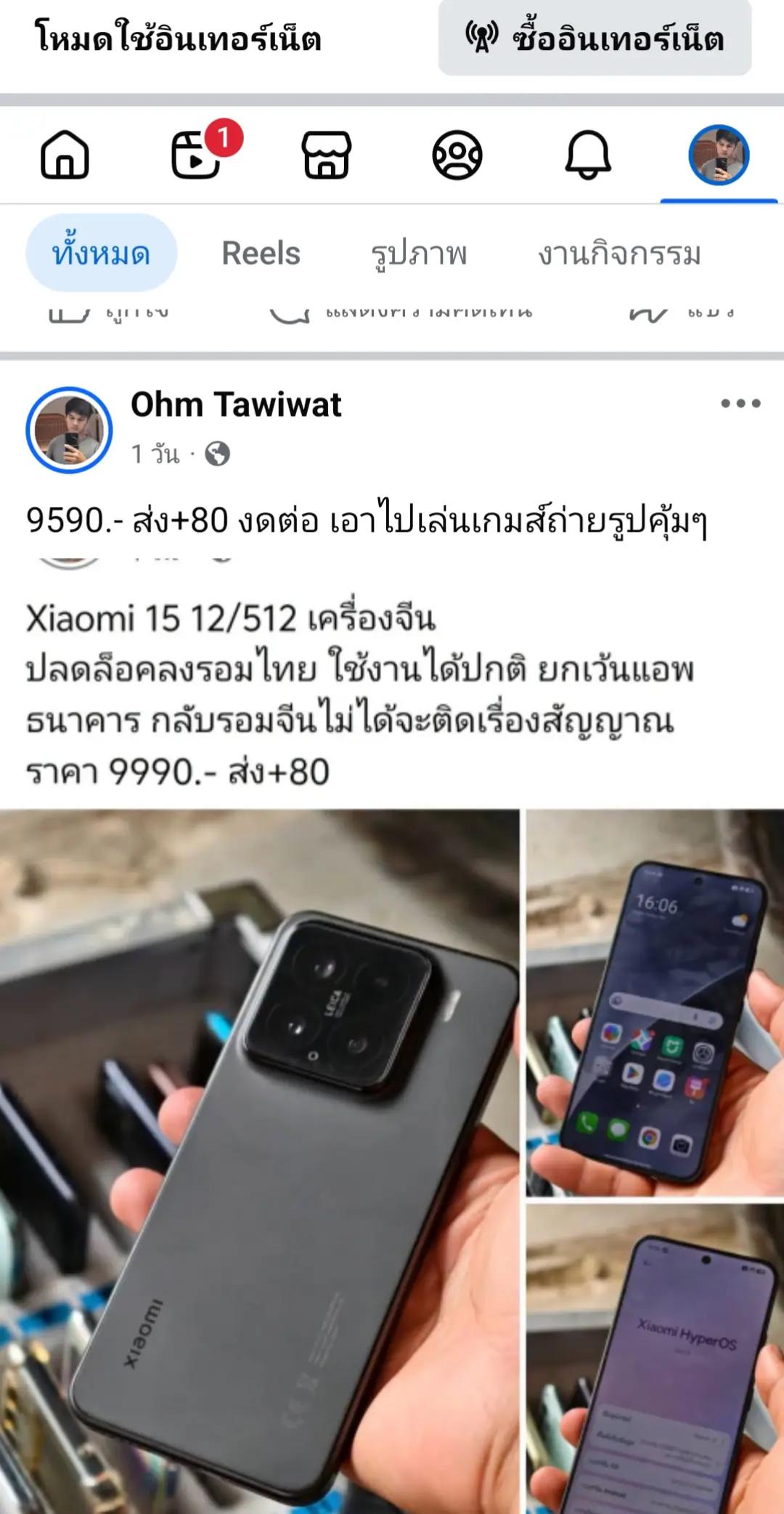 @ไอรินโฟน-ซื้อขายโทรศัพท์มือสอง