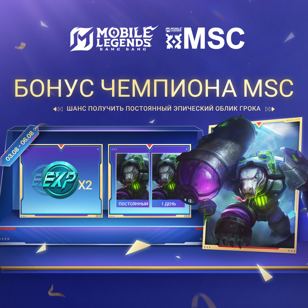 @Mobile Legends: Bang Bang СНГ