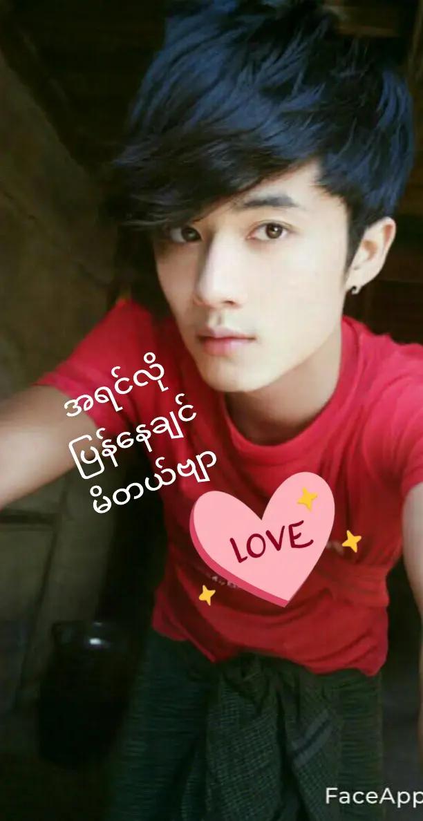 @မင်းချစ်သူ
