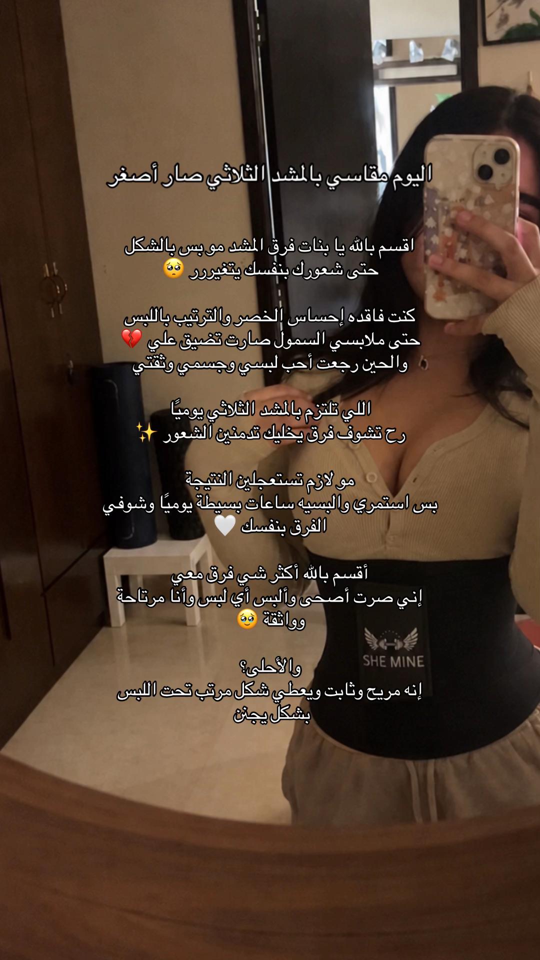 @مشدات نسائية SHE MINE