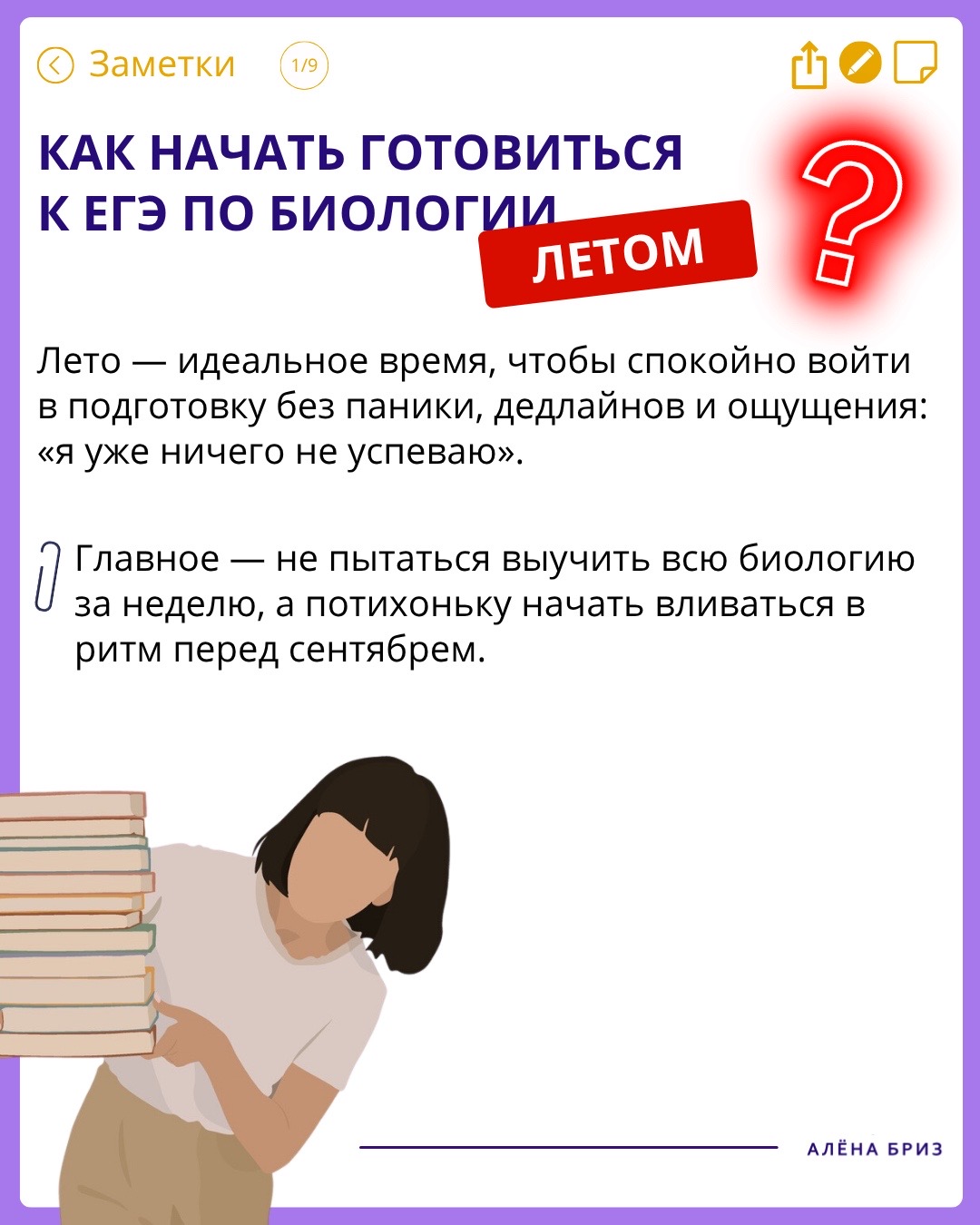 @Алёна Бриз