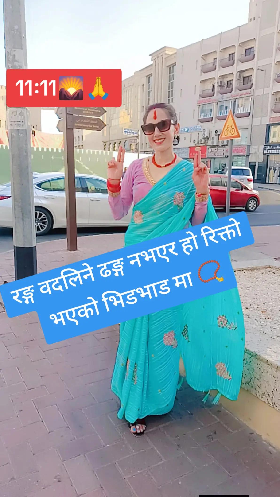 @जय आमा पाथीभरा 11:11🌄🇳🇵🤝