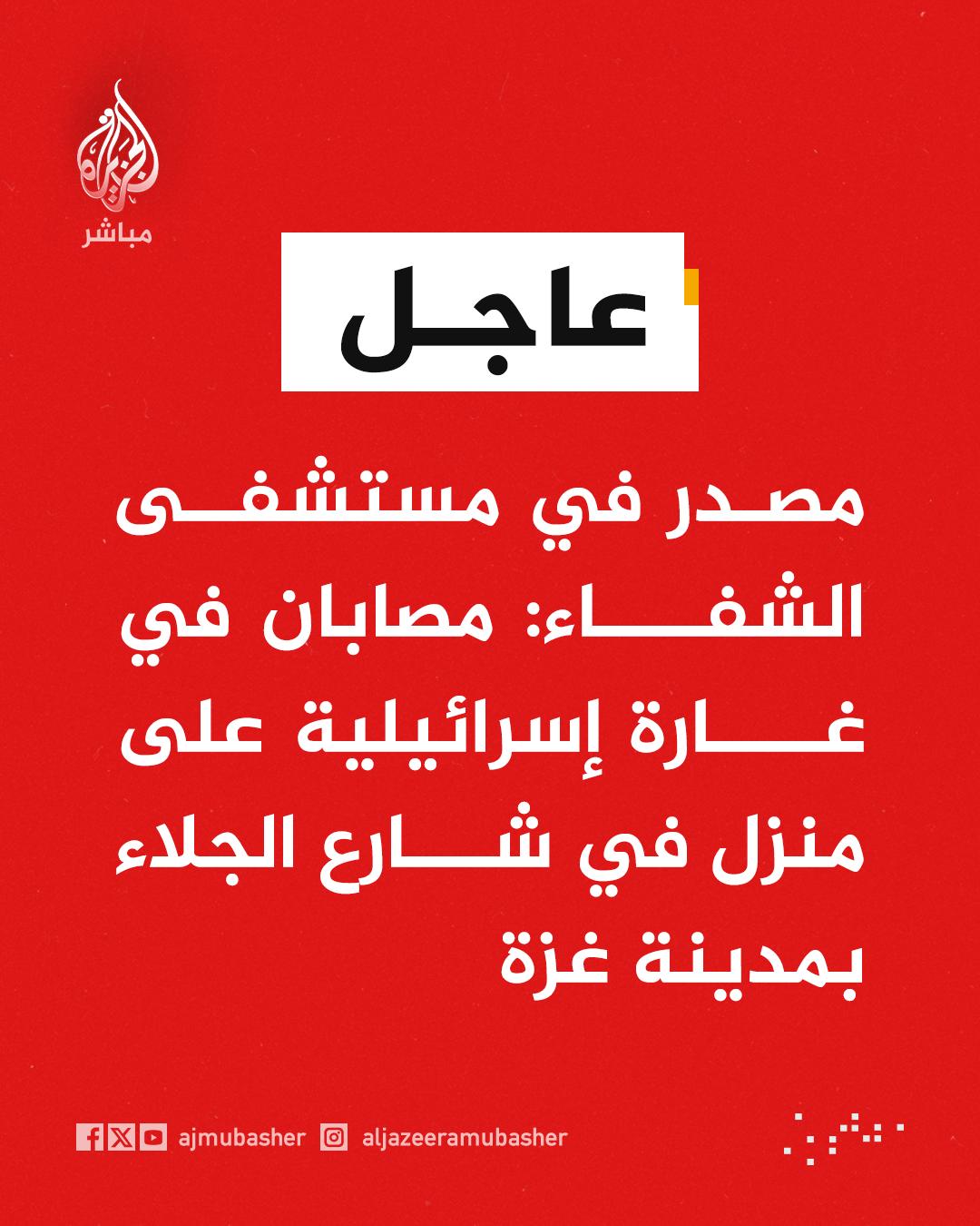 @الجزيرة مباشر