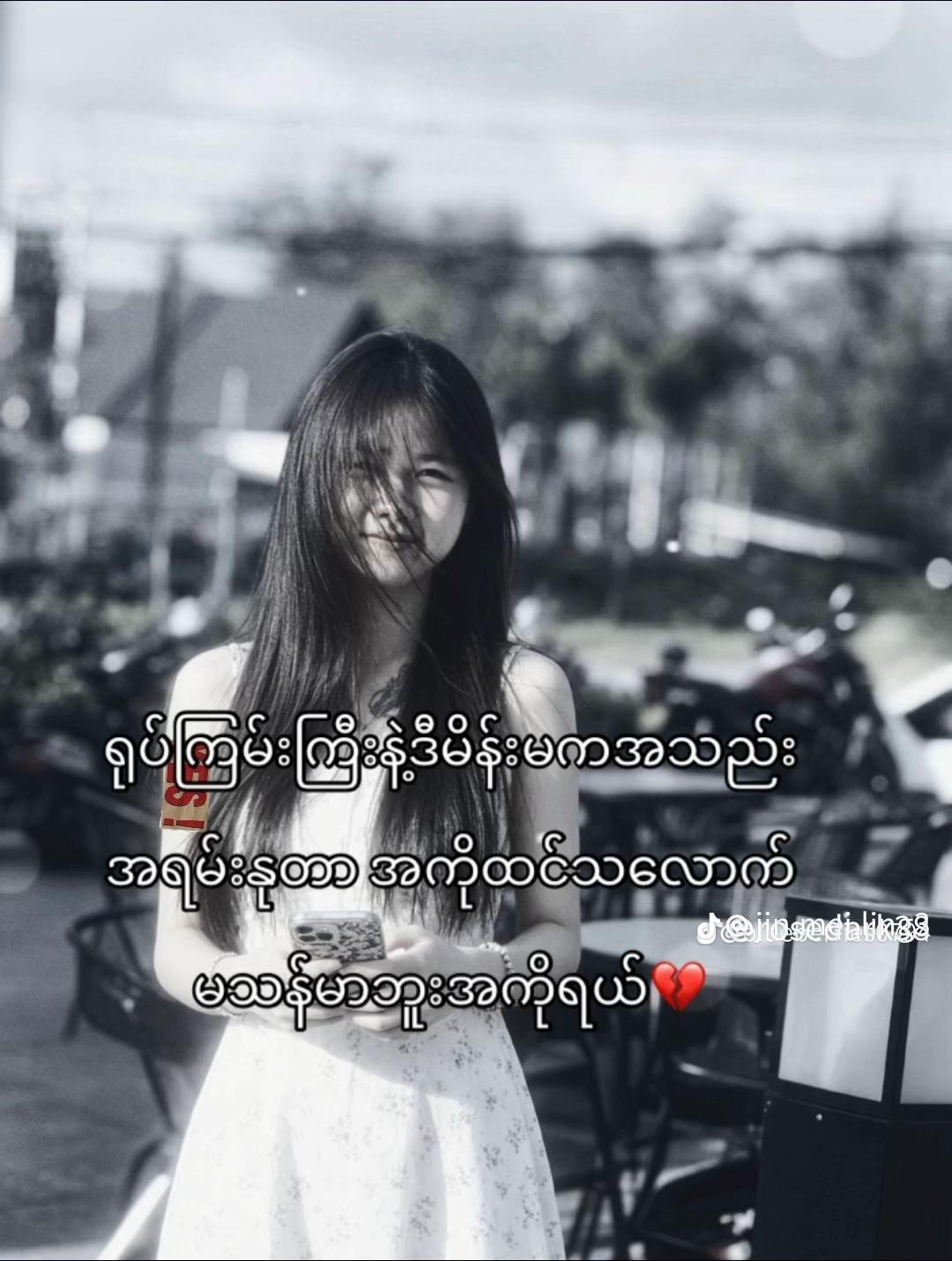 @🍁咪➰伲🍁(နှင်း❄️)